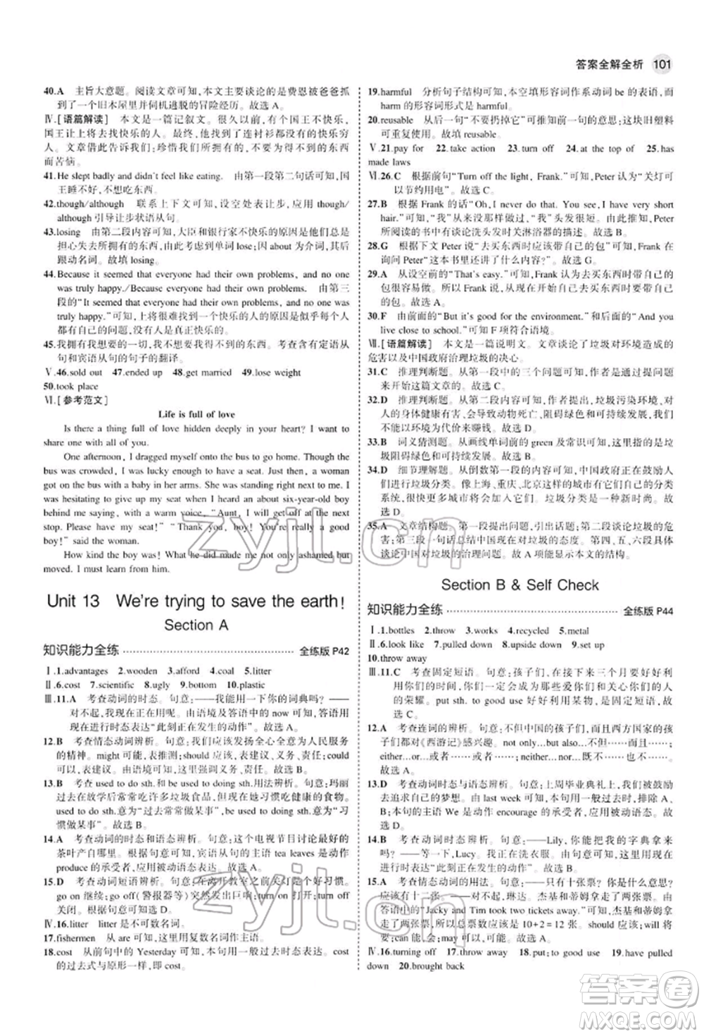 首都師范大學出版社2022年5年中考3年模擬九年級英語下冊人教版參考答案