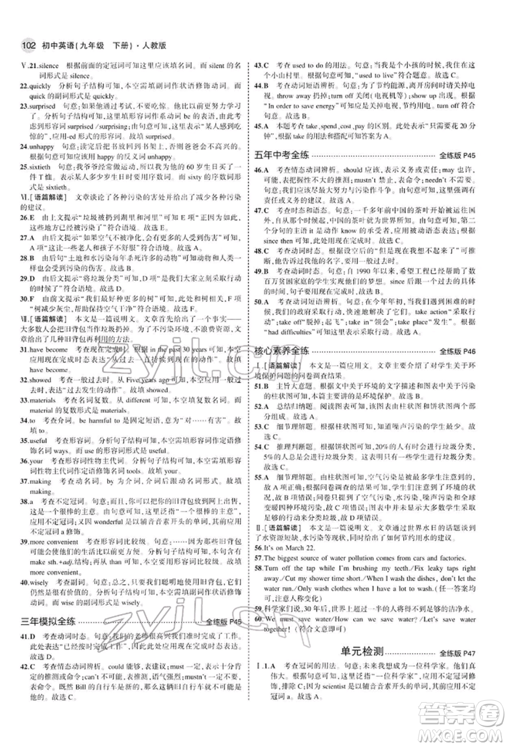 首都師范大學出版社2022年5年中考3年模擬九年級英語下冊人教版參考答案