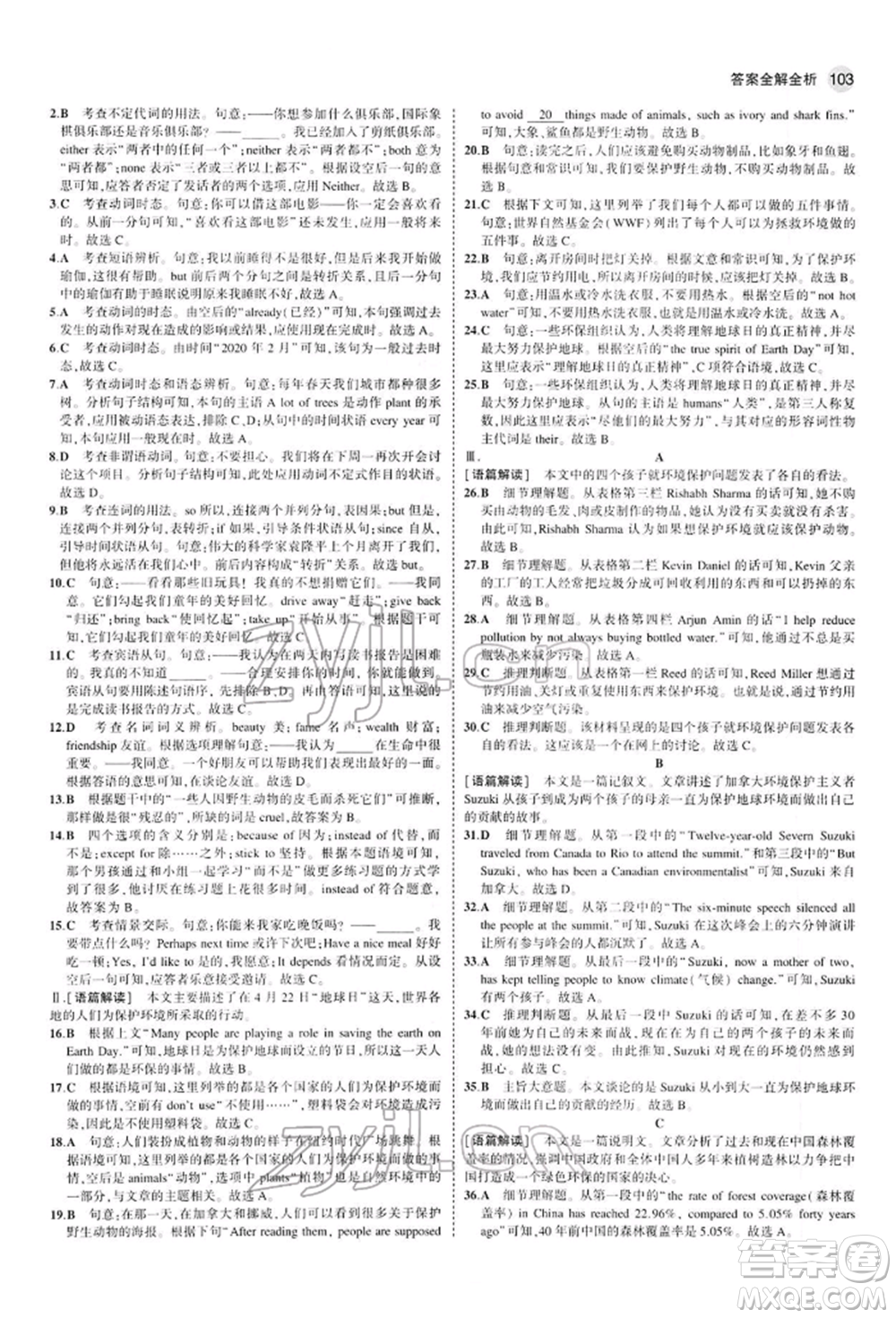 首都師范大學出版社2022年5年中考3年模擬九年級英語下冊人教版參考答案