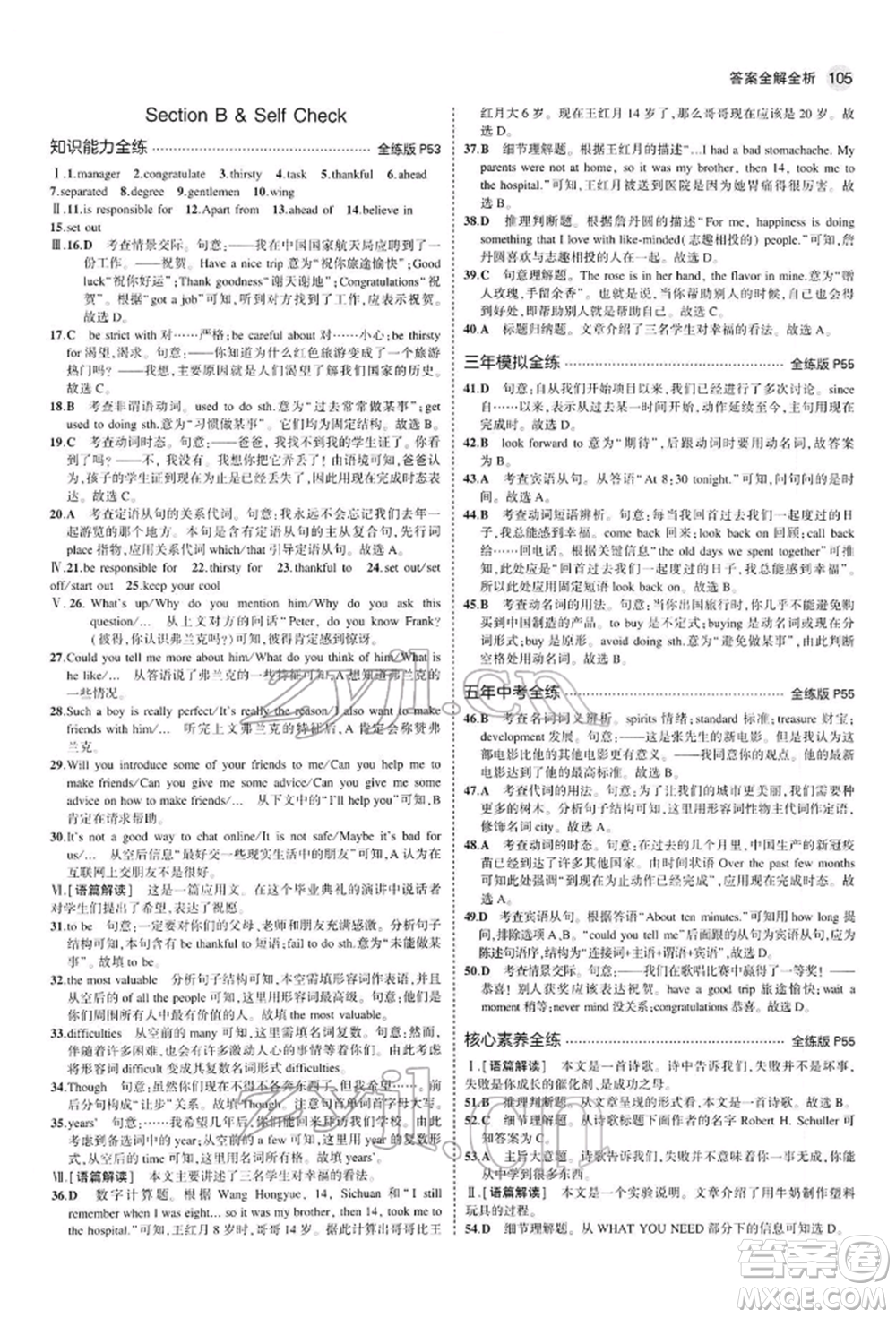 首都師范大學出版社2022年5年中考3年模擬九年級英語下冊人教版參考答案