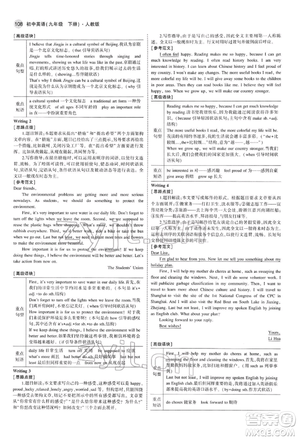 首都師范大學出版社2022年5年中考3年模擬九年級英語下冊人教版參考答案