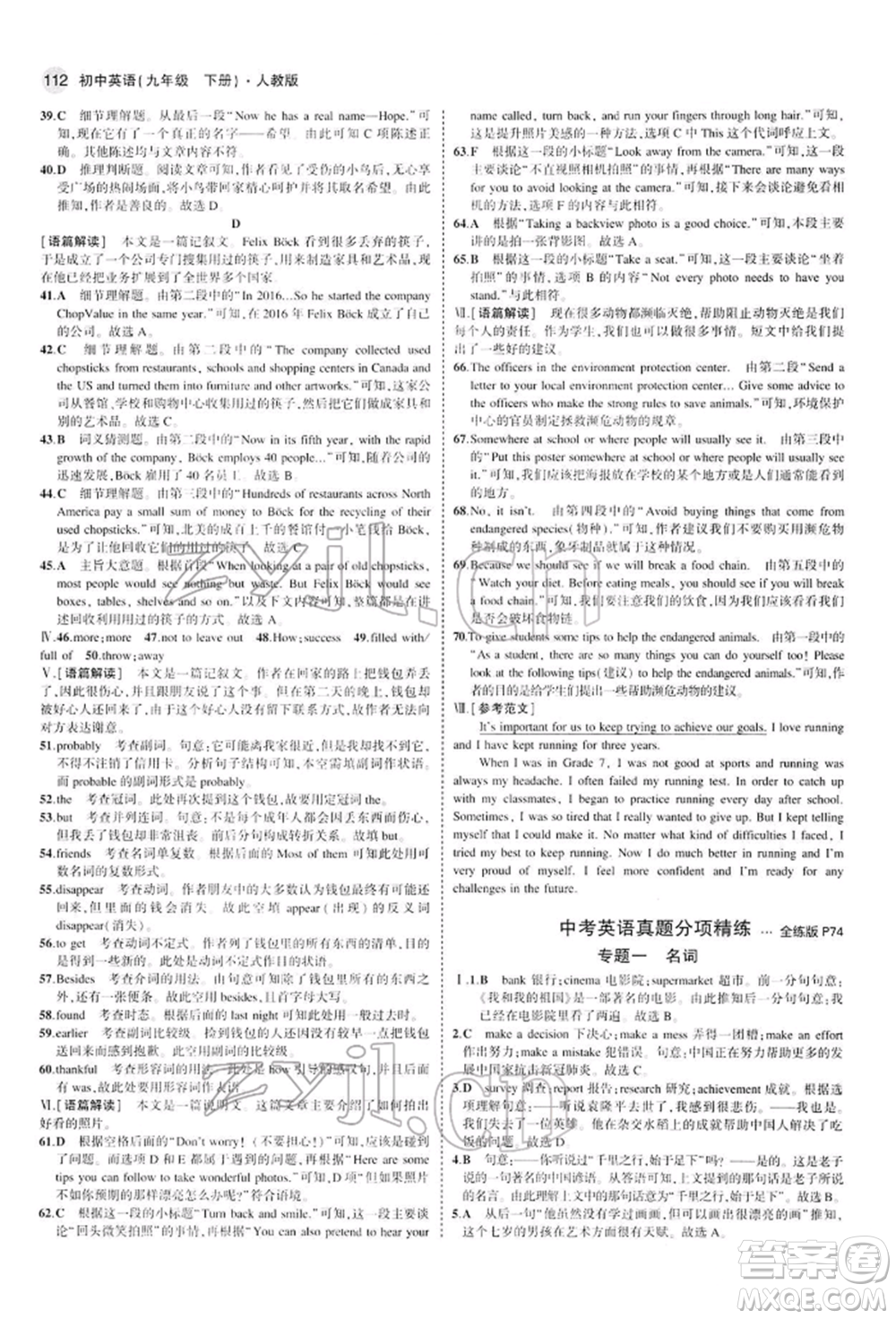 首都師范大學出版社2022年5年中考3年模擬九年級英語下冊人教版參考答案