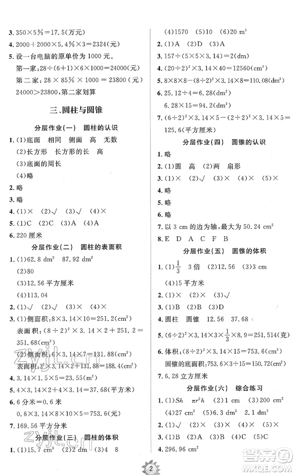 山東友誼出版社2022小學(xué)同步練習(xí)冊(cè)提優(yōu)測(cè)試卷六年級(jí)數(shù)學(xué)下冊(cè)人教版答案