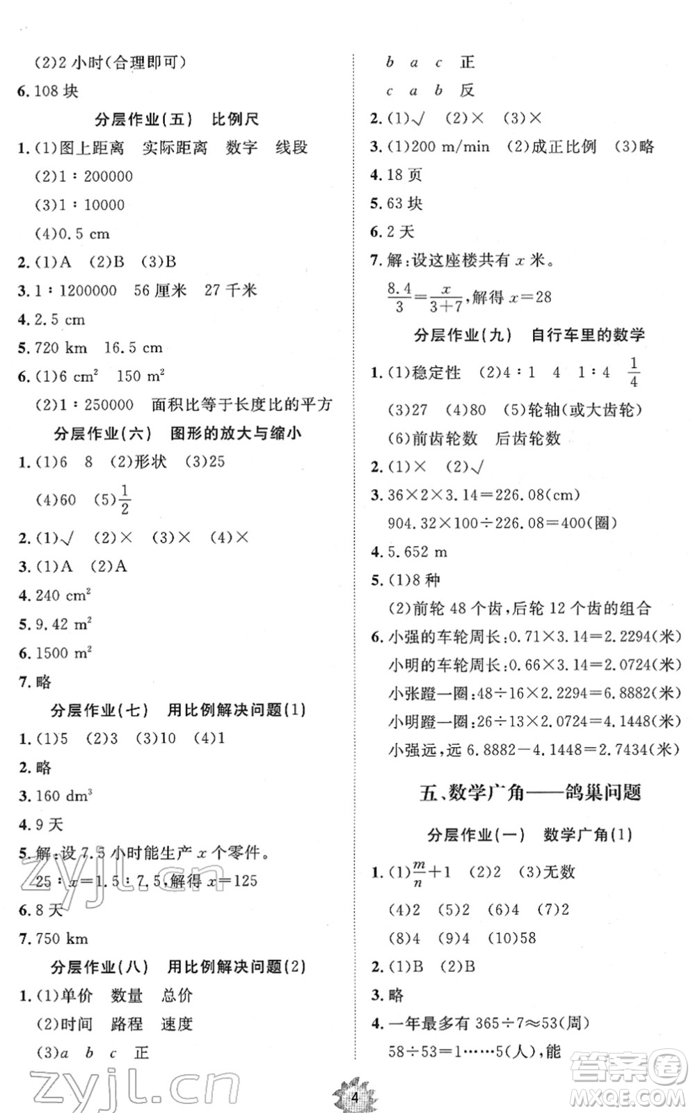 山東友誼出版社2022小學(xué)同步練習(xí)冊(cè)提優(yōu)測(cè)試卷六年級(jí)數(shù)學(xué)下冊(cè)人教版答案