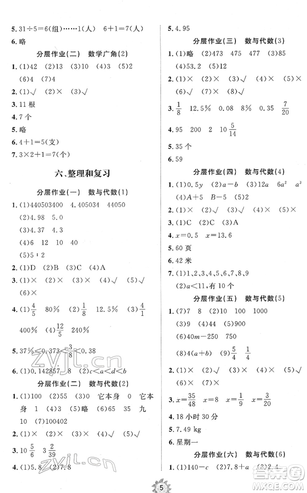 山東友誼出版社2022小學(xué)同步練習(xí)冊(cè)提優(yōu)測(cè)試卷六年級(jí)數(shù)學(xué)下冊(cè)人教版答案