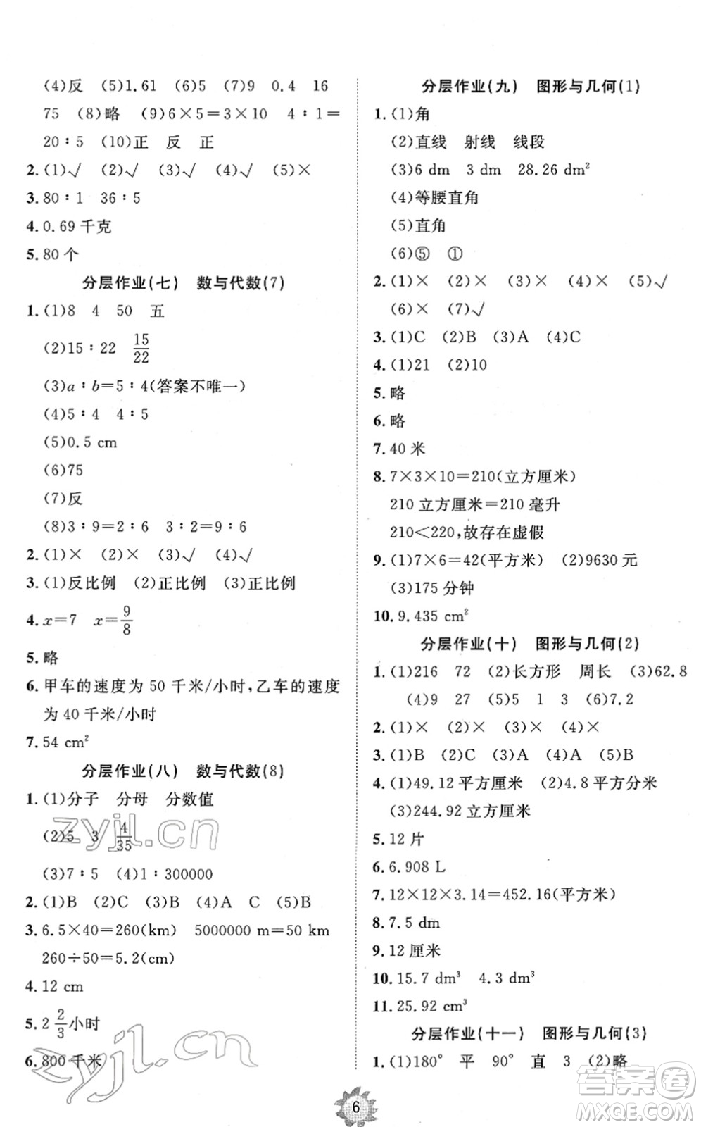 山東友誼出版社2022小學(xué)同步練習(xí)冊(cè)提優(yōu)測(cè)試卷六年級(jí)數(shù)學(xué)下冊(cè)人教版答案