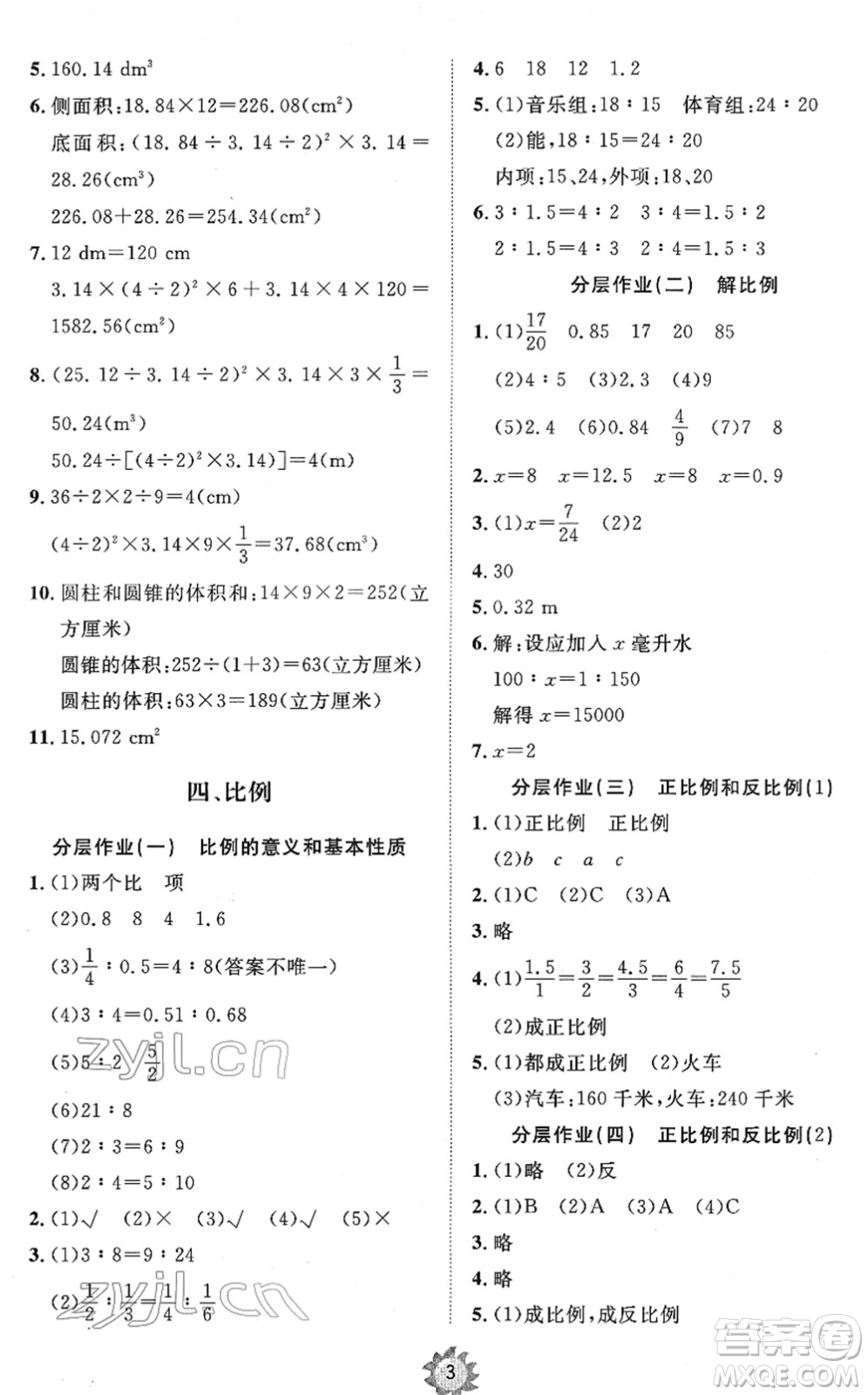 山東友誼出版社2022小學(xué)同步練習(xí)冊(cè)提優(yōu)測(cè)試卷六年級(jí)數(shù)學(xué)下冊(cè)人教版答案