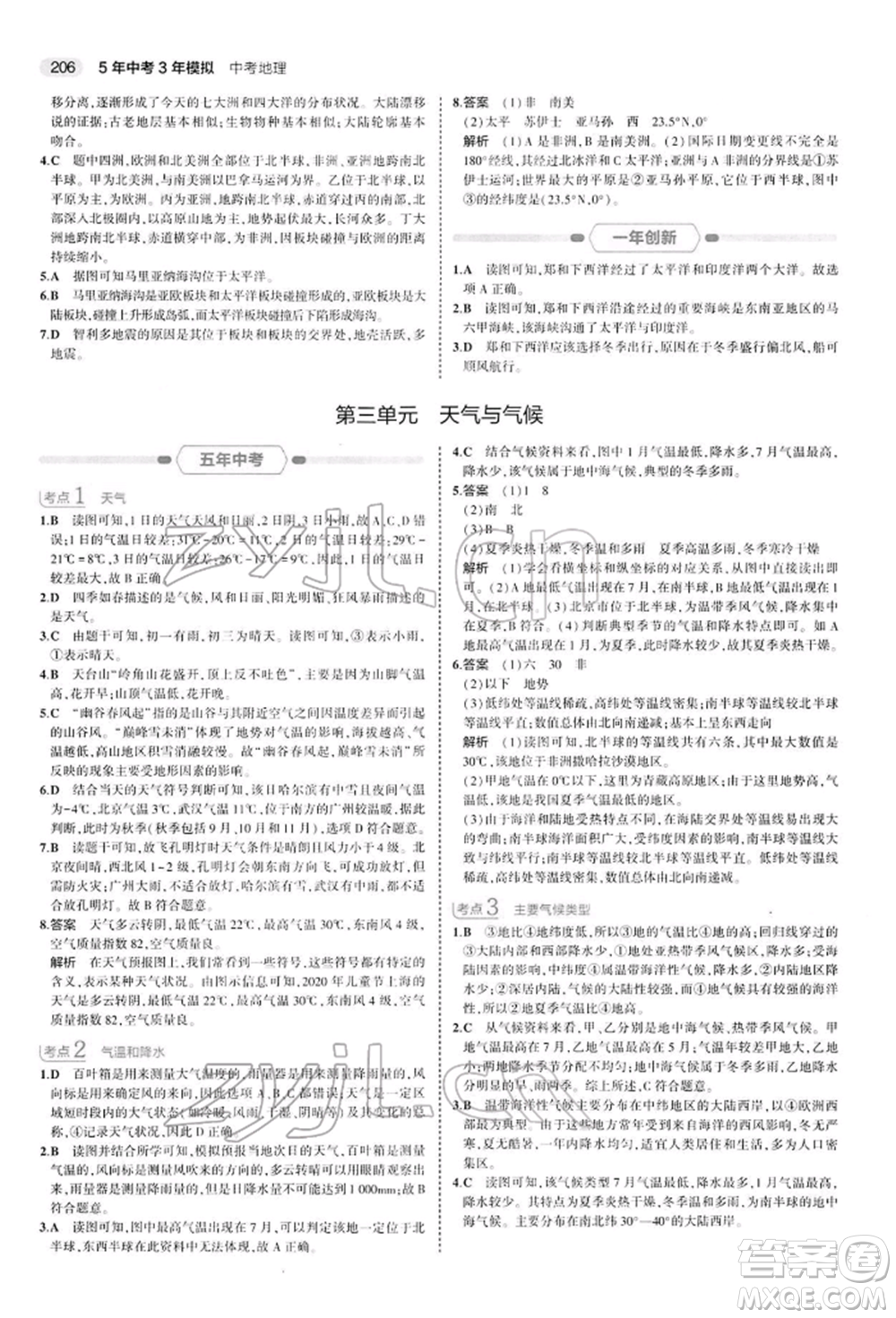 首都師范大學出版社2022年5年中考3年模擬中考地理人教版參考答案