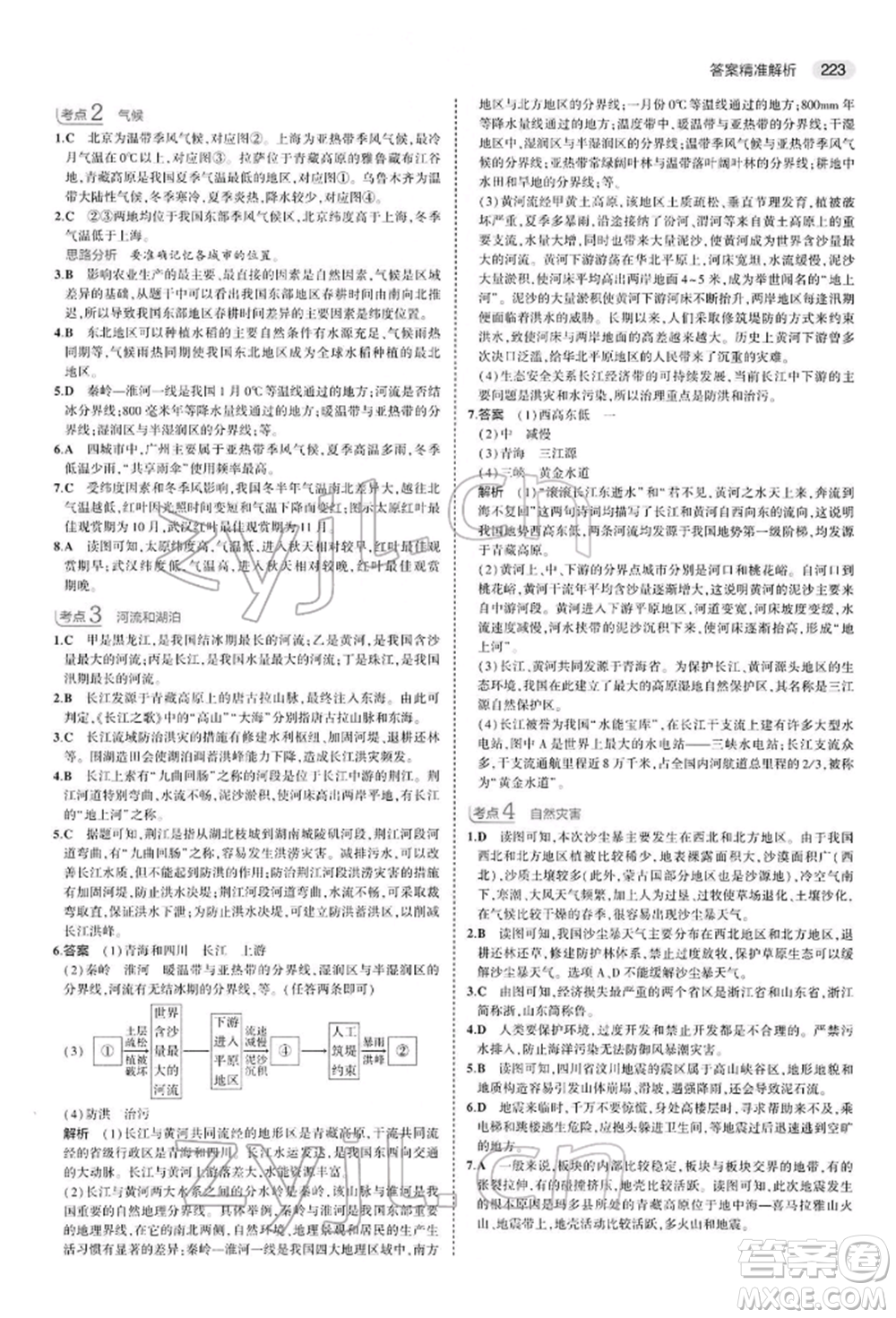 首都師范大學出版社2022年5年中考3年模擬中考地理人教版參考答案