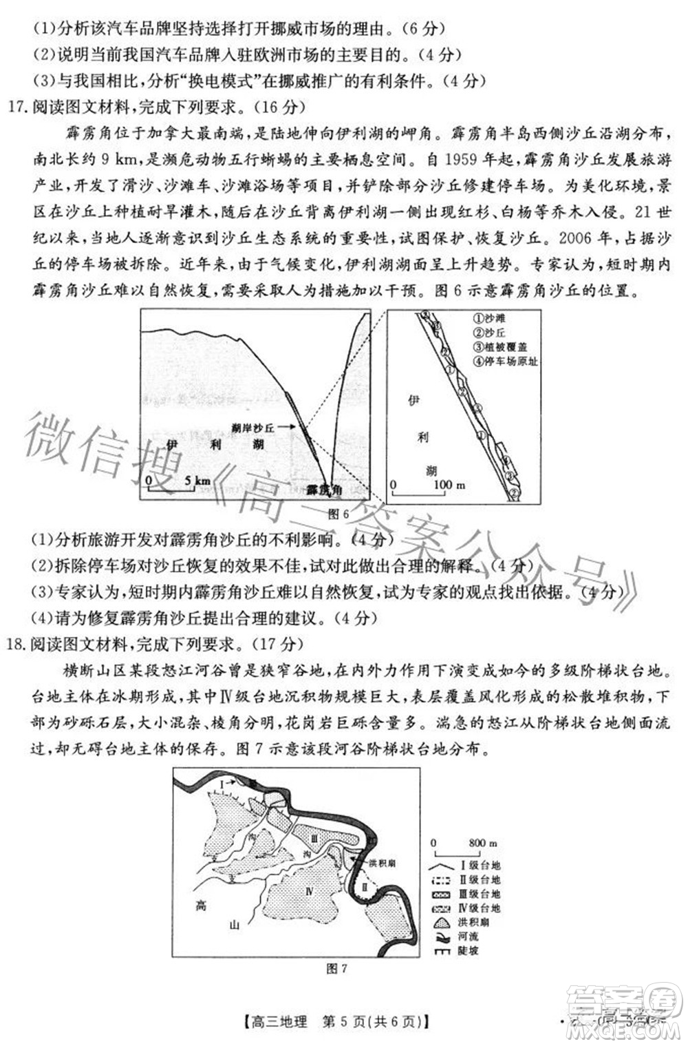 2022屆重慶金太陽高三3月聯(lián)考地理試題及答案