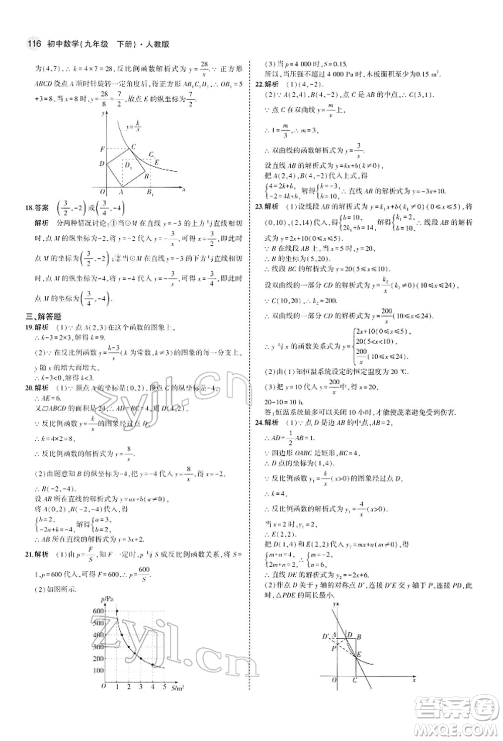 首都師范大學(xué)出版社2022年5年中考3年模擬九年級(jí)數(shù)學(xué)下冊(cè)人教版參考答案