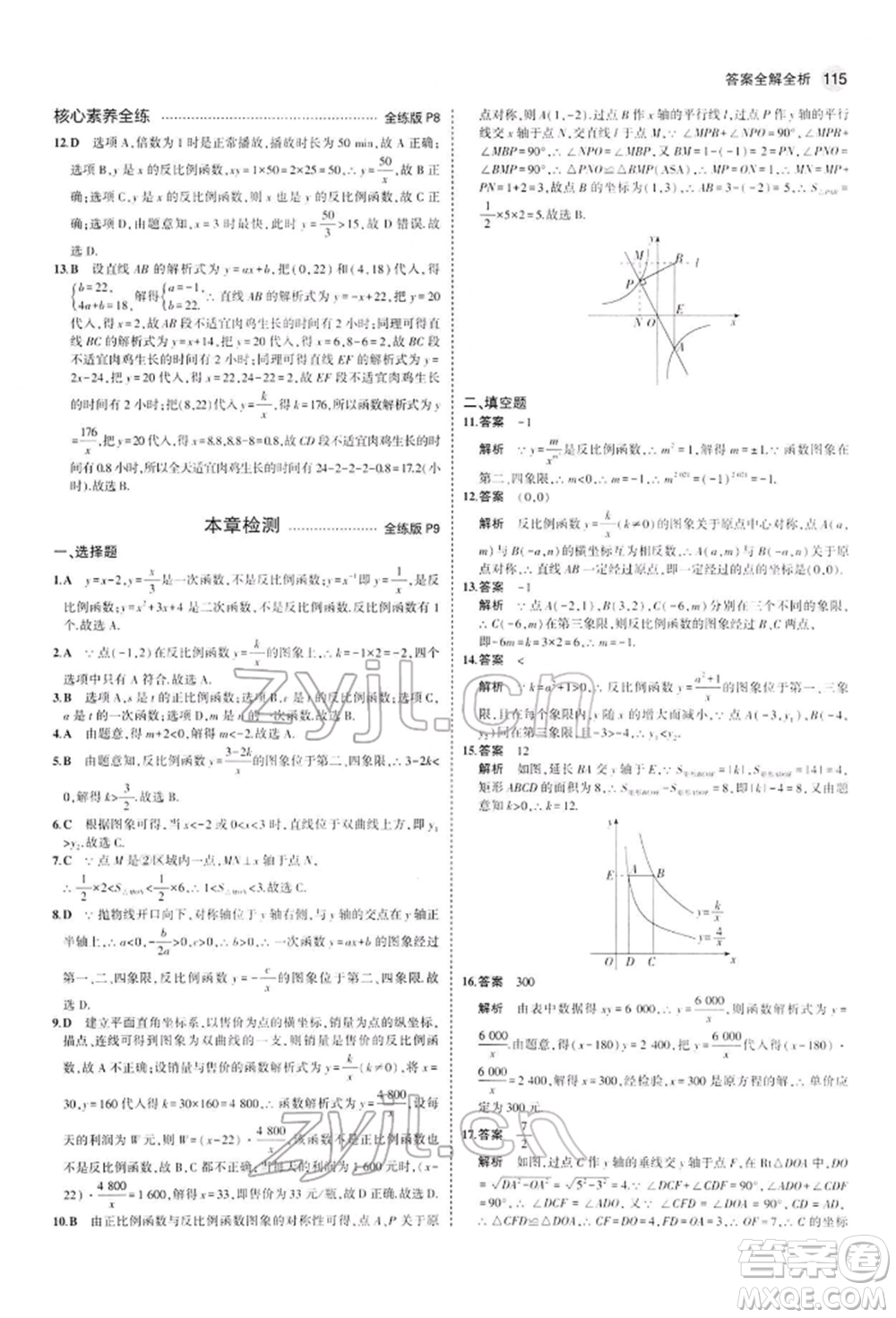 首都師范大學(xué)出版社2022年5年中考3年模擬九年級(jí)數(shù)學(xué)下冊(cè)人教版參考答案