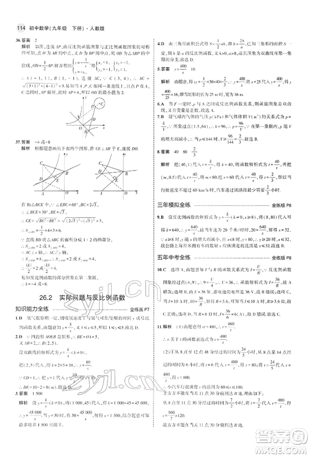 首都師范大學(xué)出版社2022年5年中考3年模擬九年級(jí)數(shù)學(xué)下冊(cè)人教版參考答案