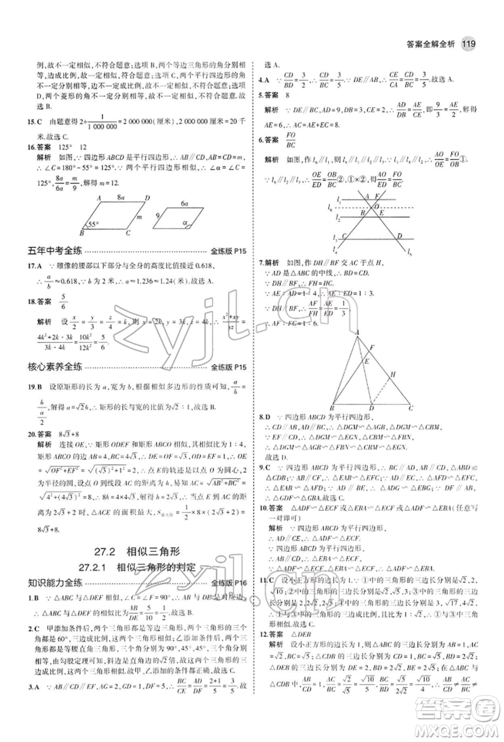 首都師范大學(xué)出版社2022年5年中考3年模擬九年級(jí)數(shù)學(xué)下冊(cè)人教版參考答案