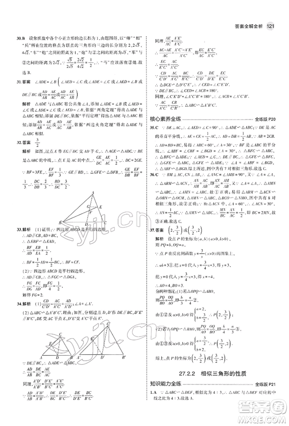 首都師范大學(xué)出版社2022年5年中考3年模擬九年級(jí)數(shù)學(xué)下冊(cè)人教版參考答案