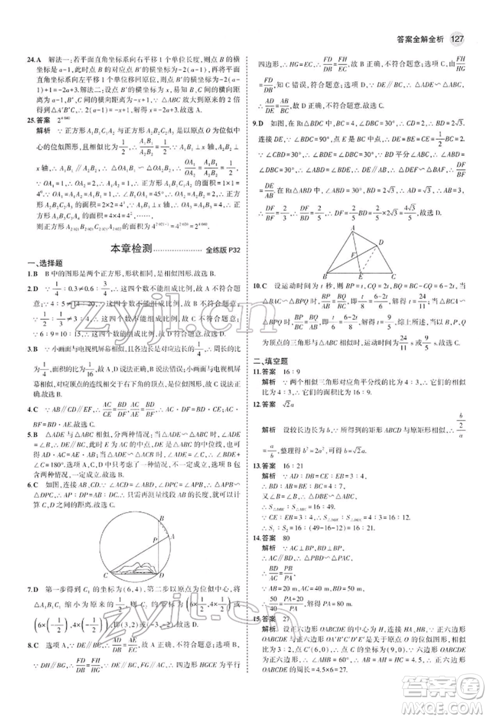 首都師范大學(xué)出版社2022年5年中考3年模擬九年級(jí)數(shù)學(xué)下冊(cè)人教版參考答案