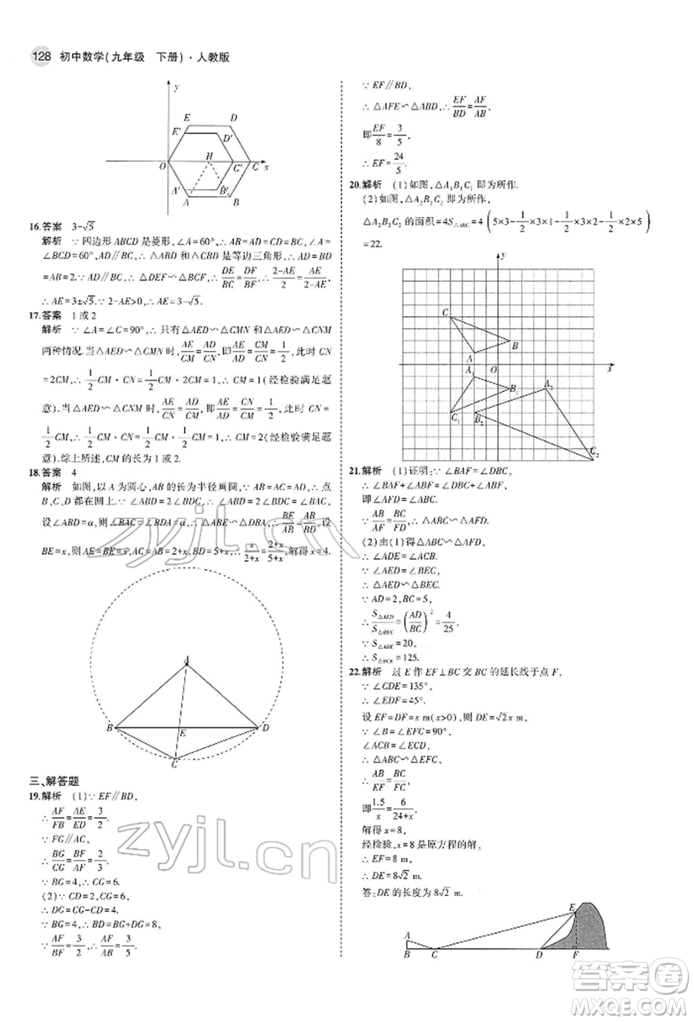 首都師范大學(xué)出版社2022年5年中考3年模擬九年級(jí)數(shù)學(xué)下冊(cè)人教版參考答案