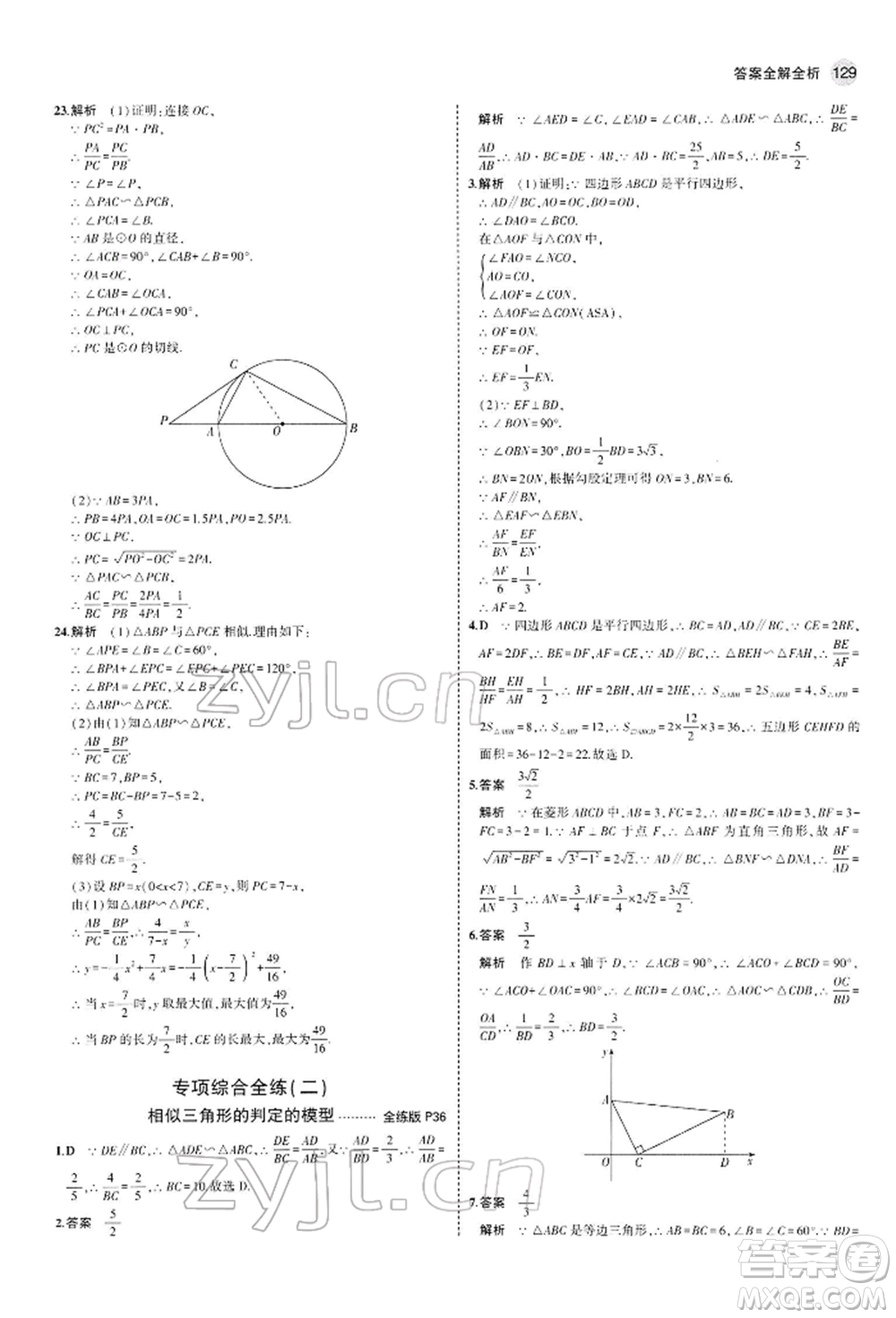 首都師范大學(xué)出版社2022年5年中考3年模擬九年級(jí)數(shù)學(xué)下冊(cè)人教版參考答案