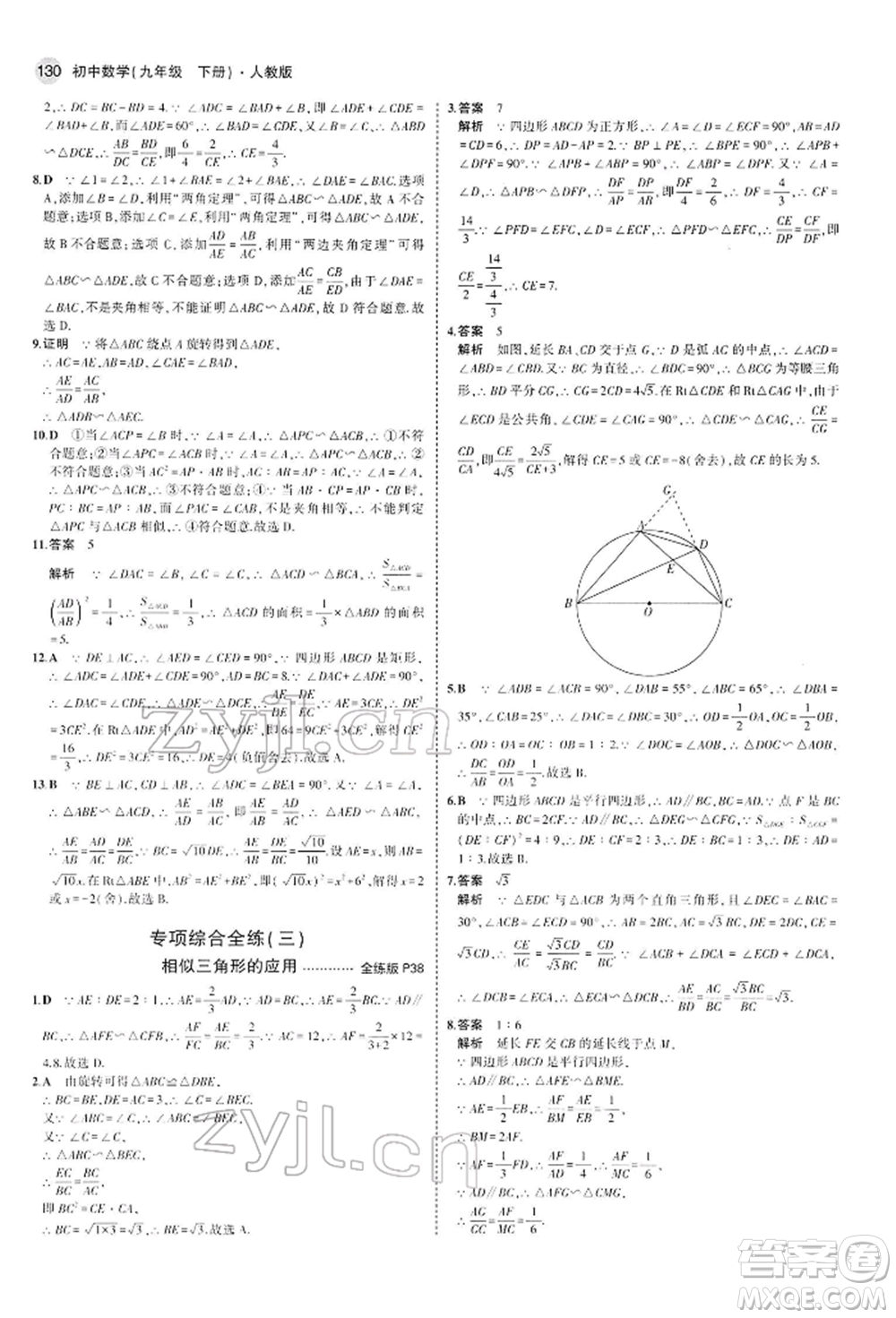 首都師范大學(xué)出版社2022年5年中考3年模擬九年級(jí)數(shù)學(xué)下冊(cè)人教版參考答案