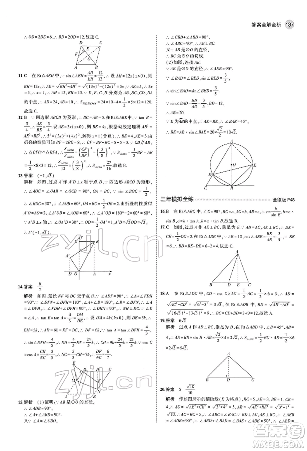 首都師范大學(xué)出版社2022年5年中考3年模擬九年級(jí)數(shù)學(xué)下冊(cè)人教版參考答案