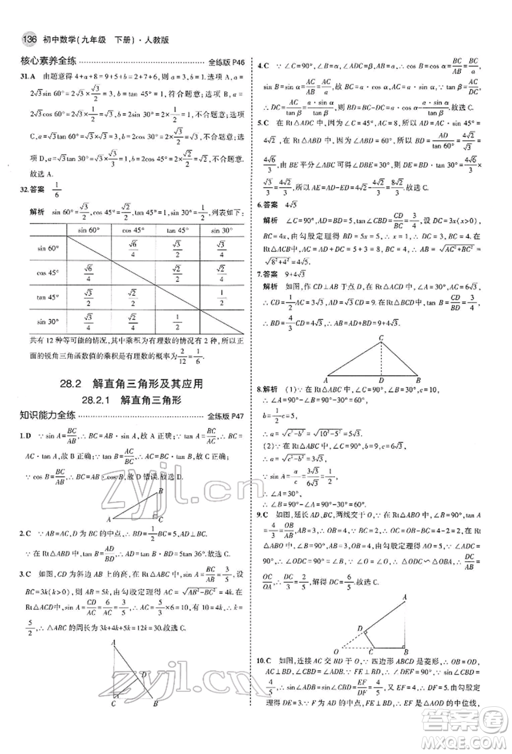 首都師范大學(xué)出版社2022年5年中考3年模擬九年級(jí)數(shù)學(xué)下冊(cè)人教版參考答案