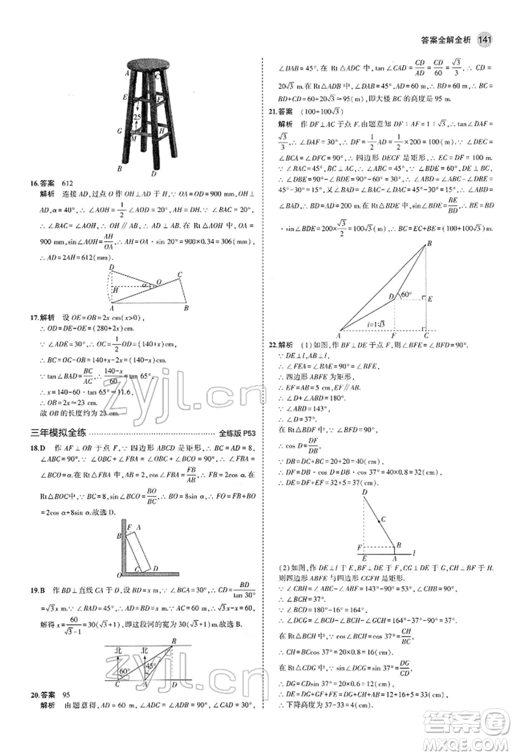 首都師范大學(xué)出版社2022年5年中考3年模擬九年級(jí)數(shù)學(xué)下冊(cè)人教版參考答案