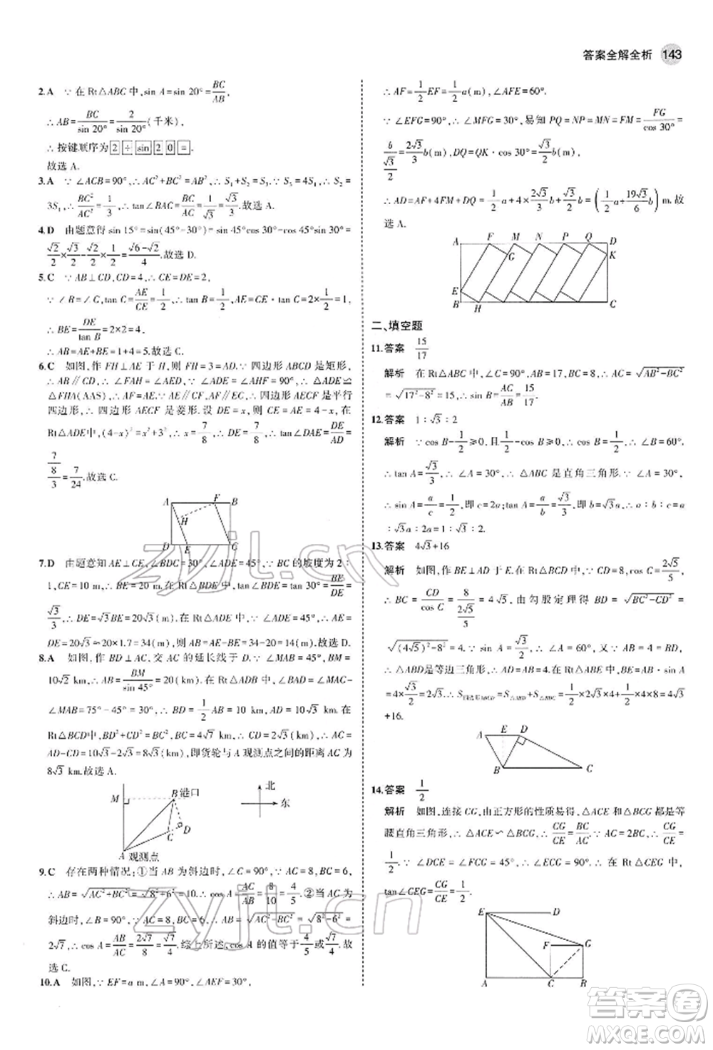 首都師范大學(xué)出版社2022年5年中考3年模擬九年級(jí)數(shù)學(xué)下冊(cè)人教版參考答案