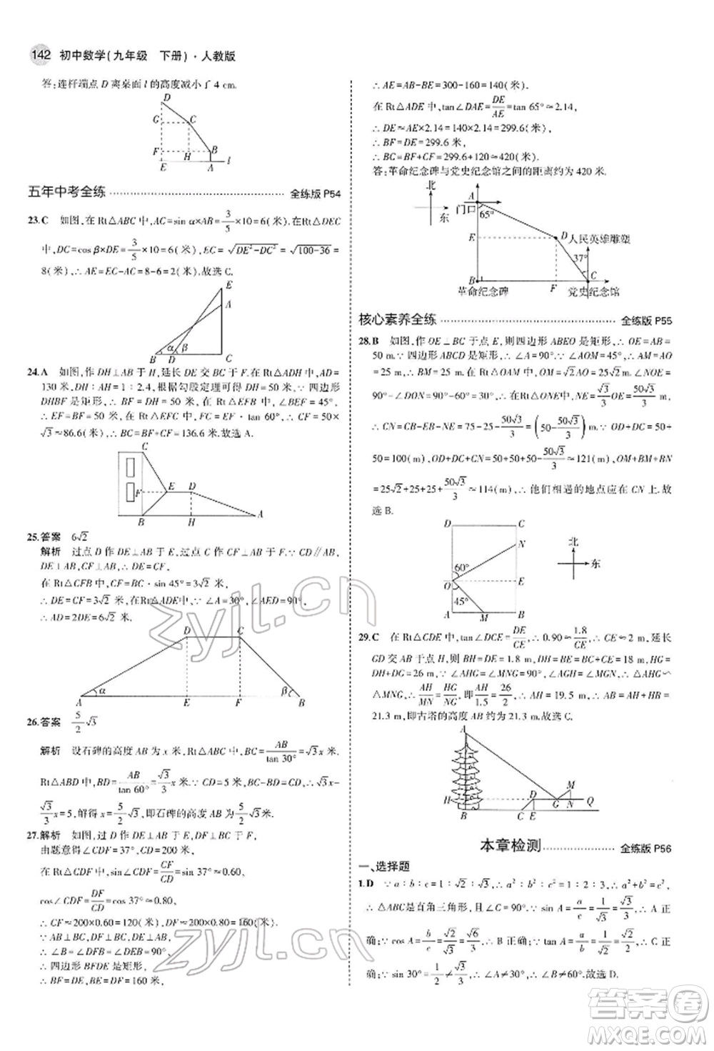 首都師范大學(xué)出版社2022年5年中考3年模擬九年級(jí)數(shù)學(xué)下冊(cè)人教版參考答案