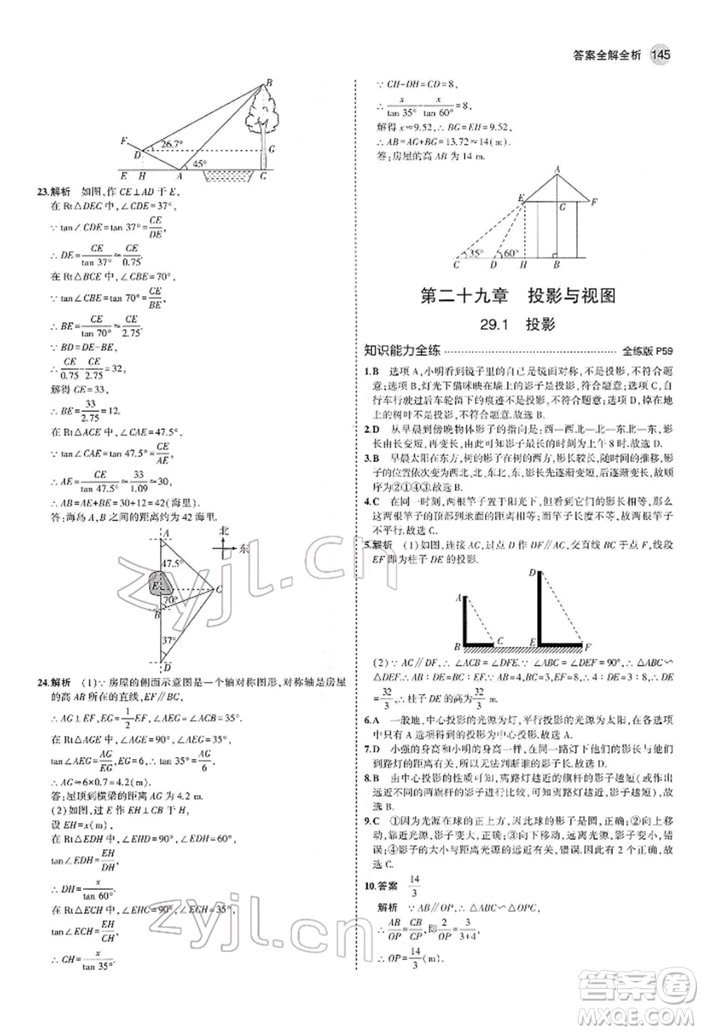 首都師范大學(xué)出版社2022年5年中考3年模擬九年級(jí)數(shù)學(xué)下冊(cè)人教版參考答案