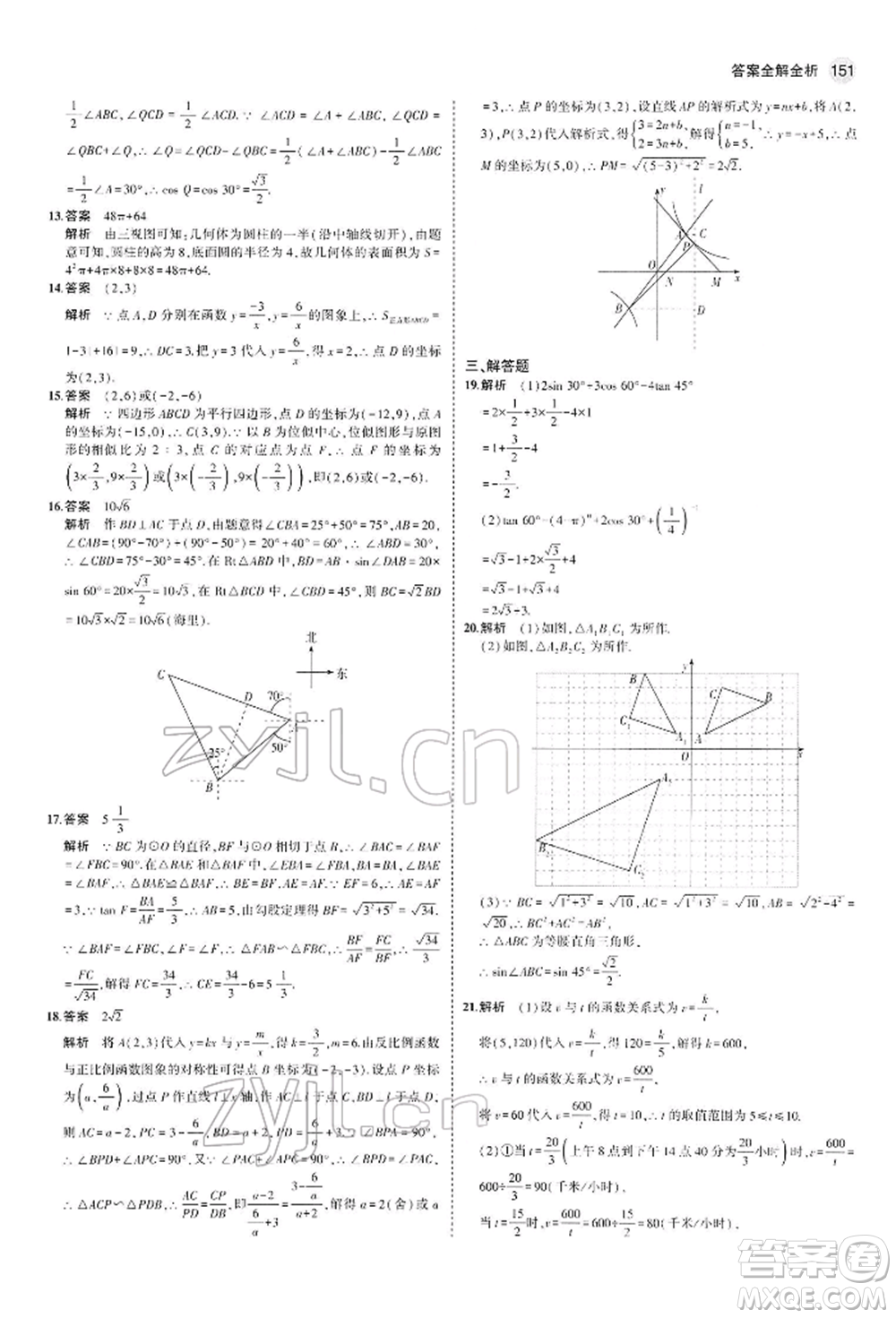 首都師范大學(xué)出版社2022年5年中考3年模擬九年級(jí)數(shù)學(xué)下冊(cè)人教版參考答案