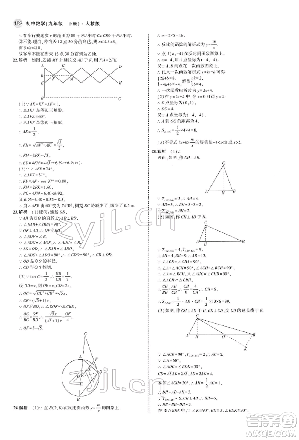 首都師范大學(xué)出版社2022年5年中考3年模擬九年級(jí)數(shù)學(xué)下冊(cè)人教版參考答案