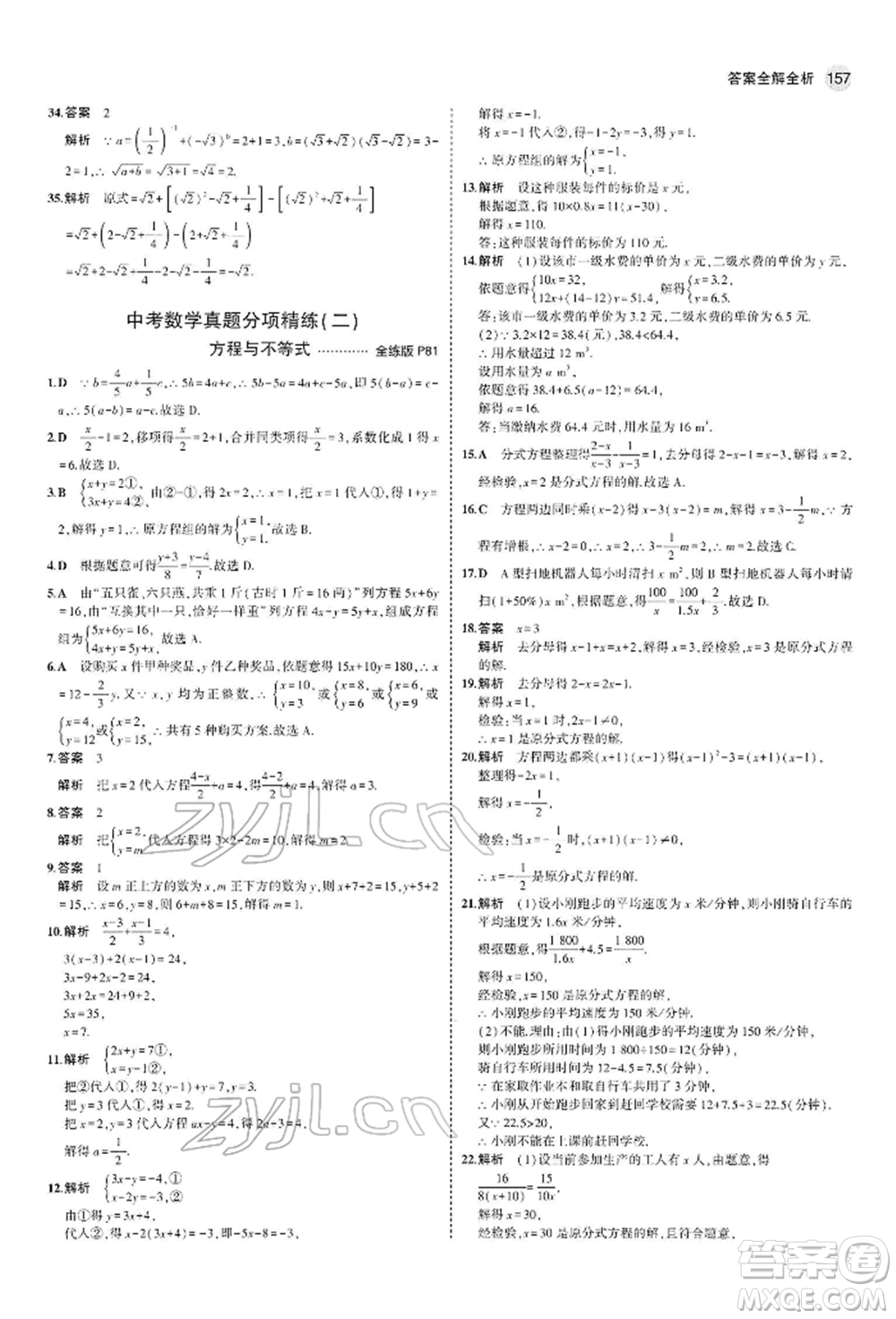 首都師范大學(xué)出版社2022年5年中考3年模擬九年級(jí)數(shù)學(xué)下冊(cè)人教版參考答案