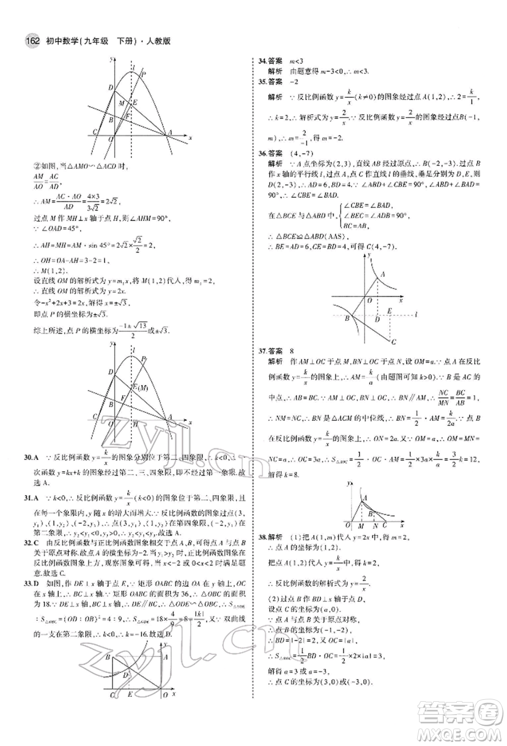 首都師范大學(xué)出版社2022年5年中考3年模擬九年級(jí)數(shù)學(xué)下冊(cè)人教版參考答案