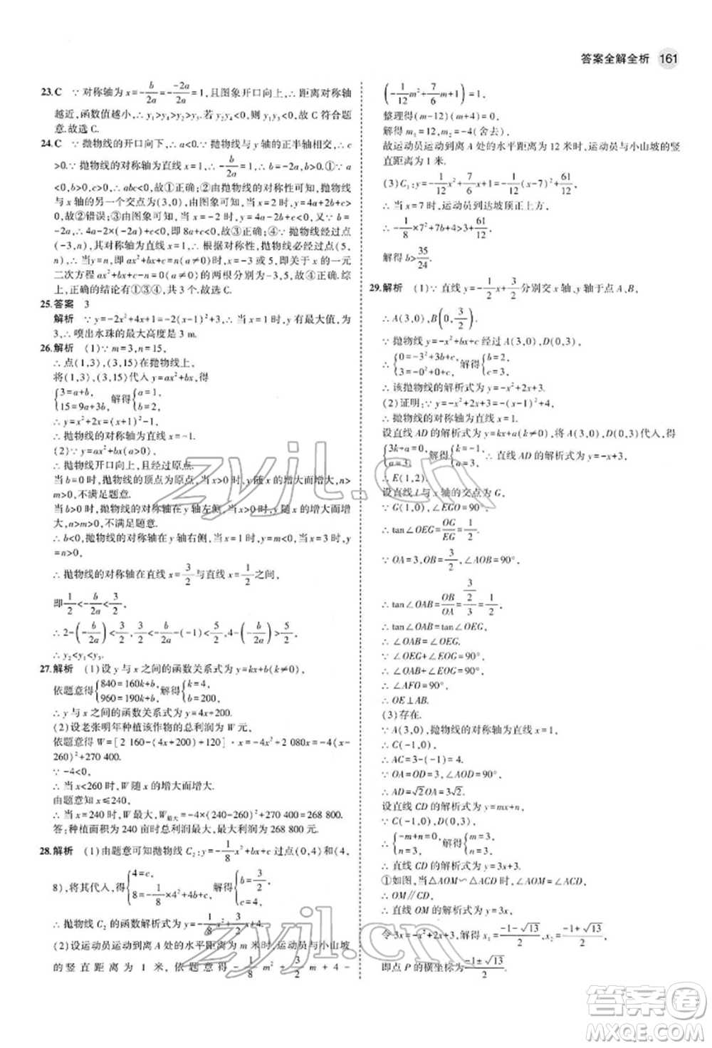 首都師范大學(xué)出版社2022年5年中考3年模擬九年級(jí)數(shù)學(xué)下冊(cè)人教版參考答案