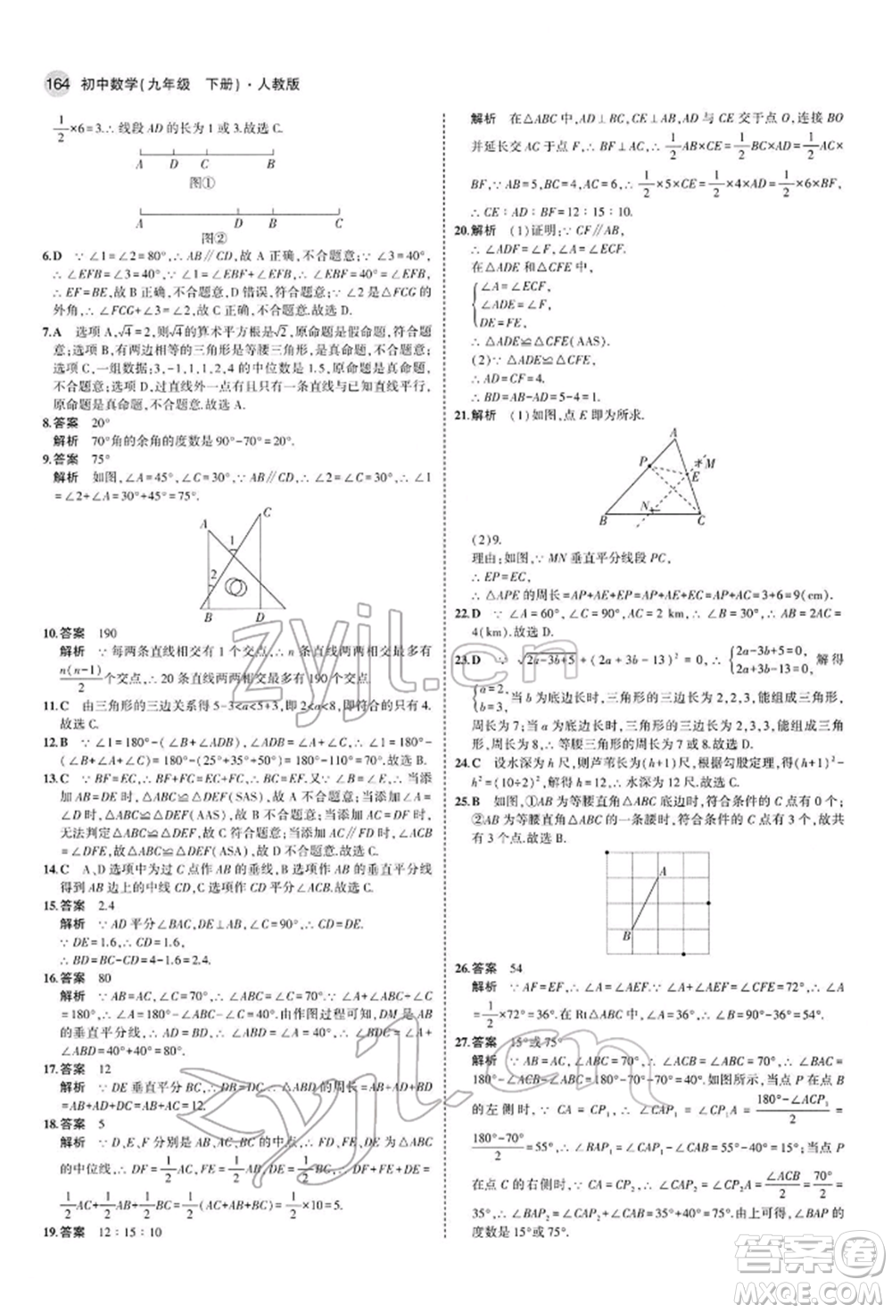 首都師范大學(xué)出版社2022年5年中考3年模擬九年級(jí)數(shù)學(xué)下冊(cè)人教版參考答案