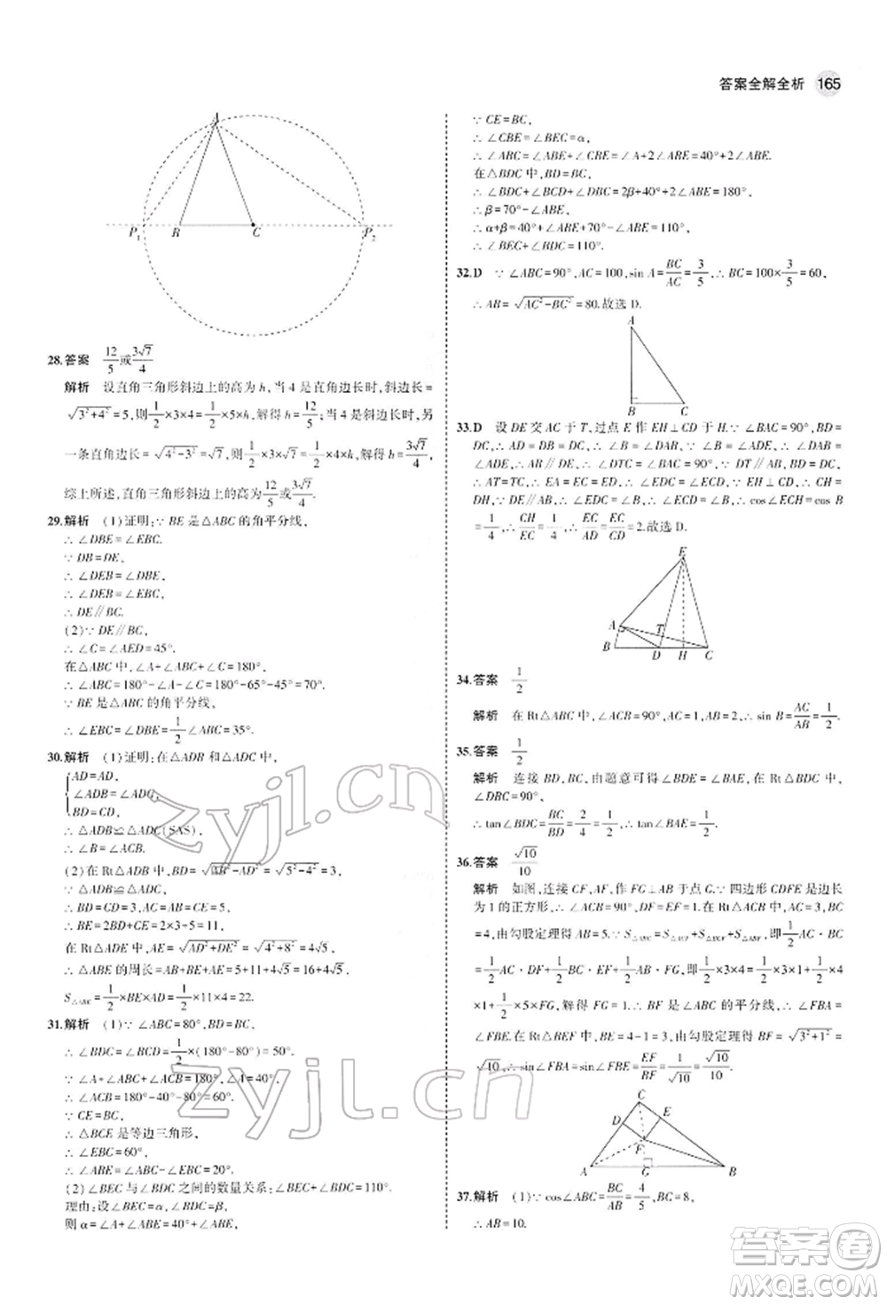 首都師范大學(xué)出版社2022年5年中考3年模擬九年級(jí)數(shù)學(xué)下冊(cè)人教版參考答案