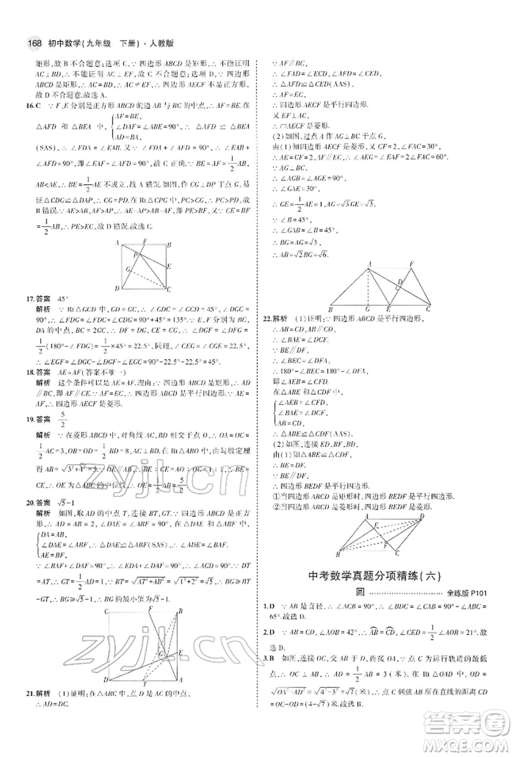 首都師范大學(xué)出版社2022年5年中考3年模擬九年級(jí)數(shù)學(xué)下冊(cè)人教版參考答案