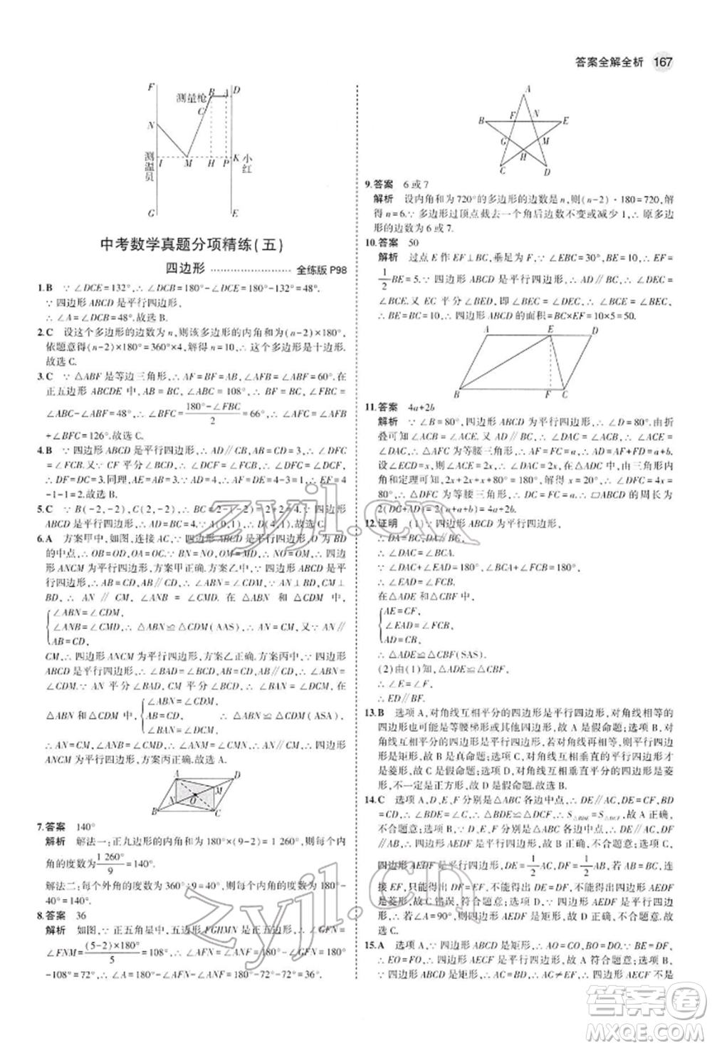 首都師范大學(xué)出版社2022年5年中考3年模擬九年級(jí)數(shù)學(xué)下冊(cè)人教版參考答案