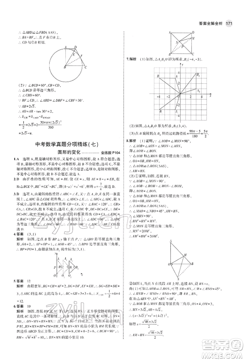 首都師范大學(xué)出版社2022年5年中考3年模擬九年級(jí)數(shù)學(xué)下冊(cè)人教版參考答案