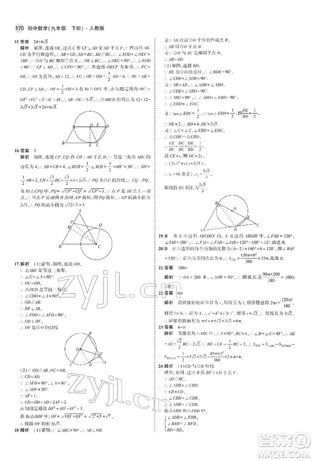 首都師范大學(xué)出版社2022年5年中考3年模擬九年級(jí)數(shù)學(xué)下冊(cè)人教版參考答案