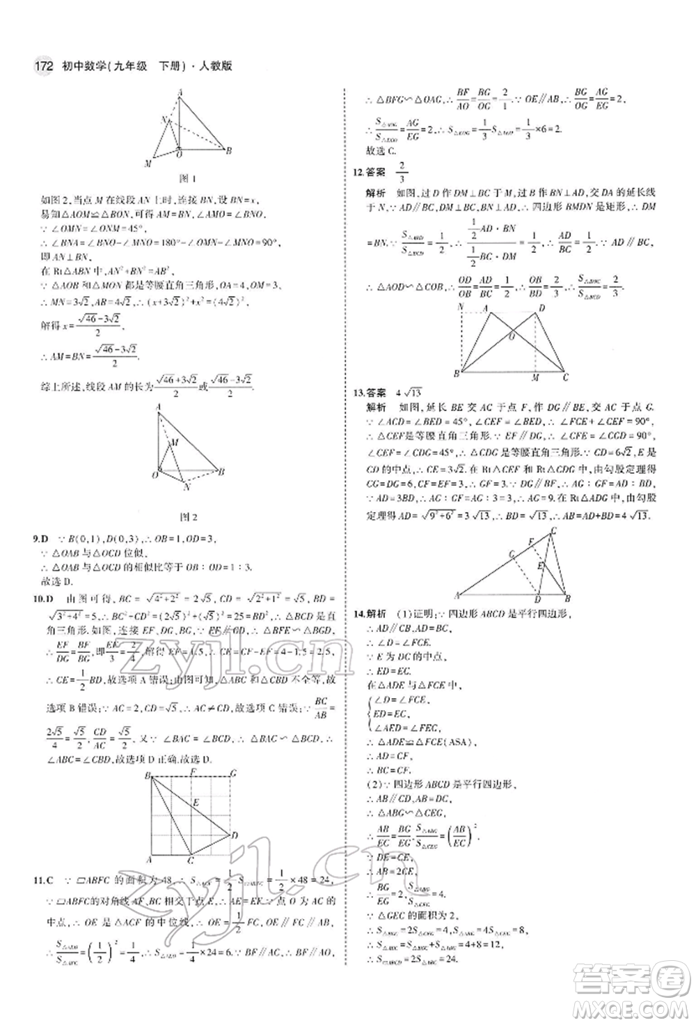 首都師范大學(xué)出版社2022年5年中考3年模擬九年級(jí)數(shù)學(xué)下冊(cè)人教版參考答案