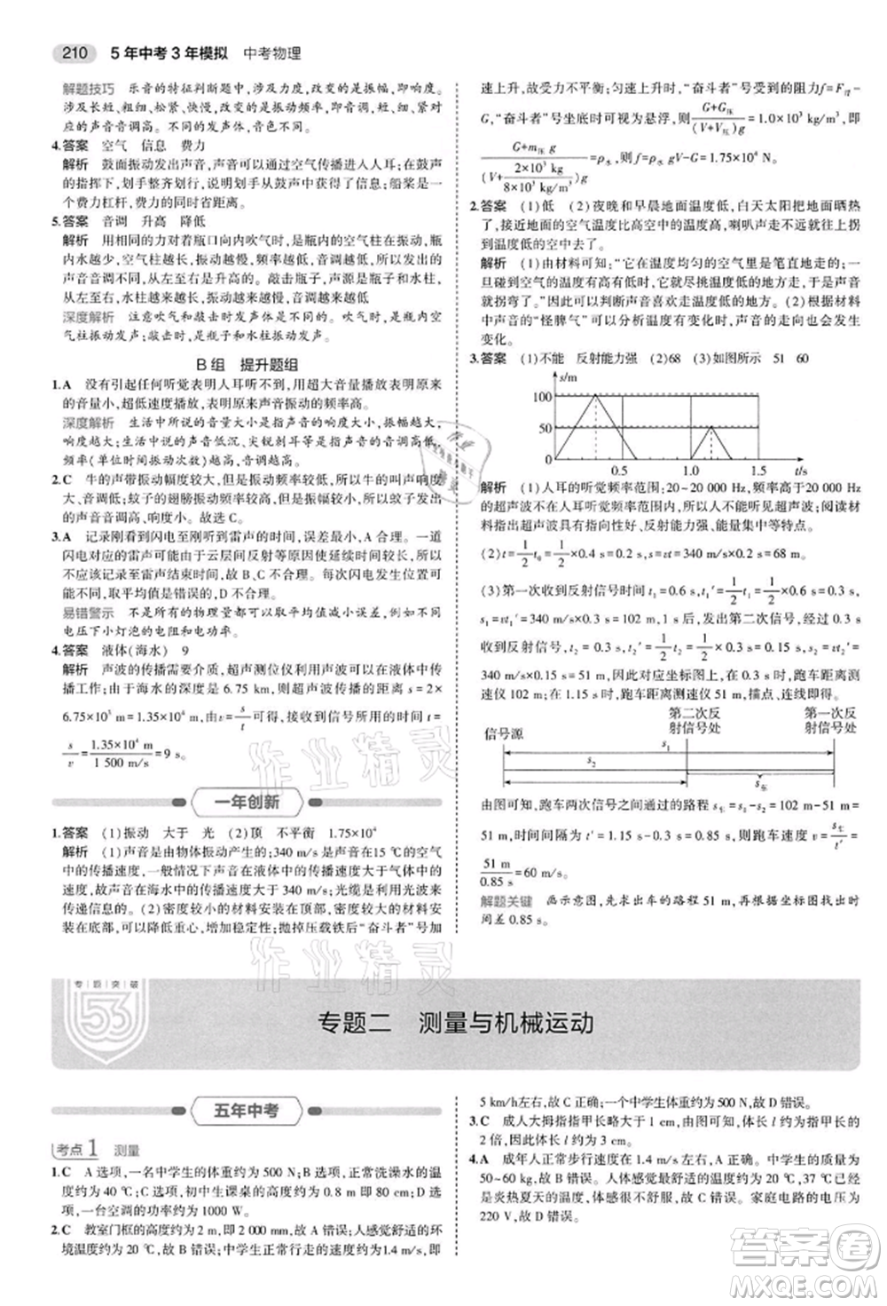 首都師范大學(xué)出版社2022年5年中考3年模擬中考物理通用版江蘇版參考答案