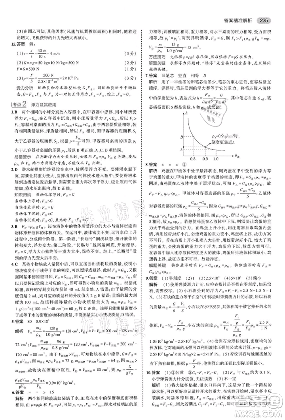 首都師范大學(xué)出版社2022年5年中考3年模擬中考物理通用版江蘇版參考答案