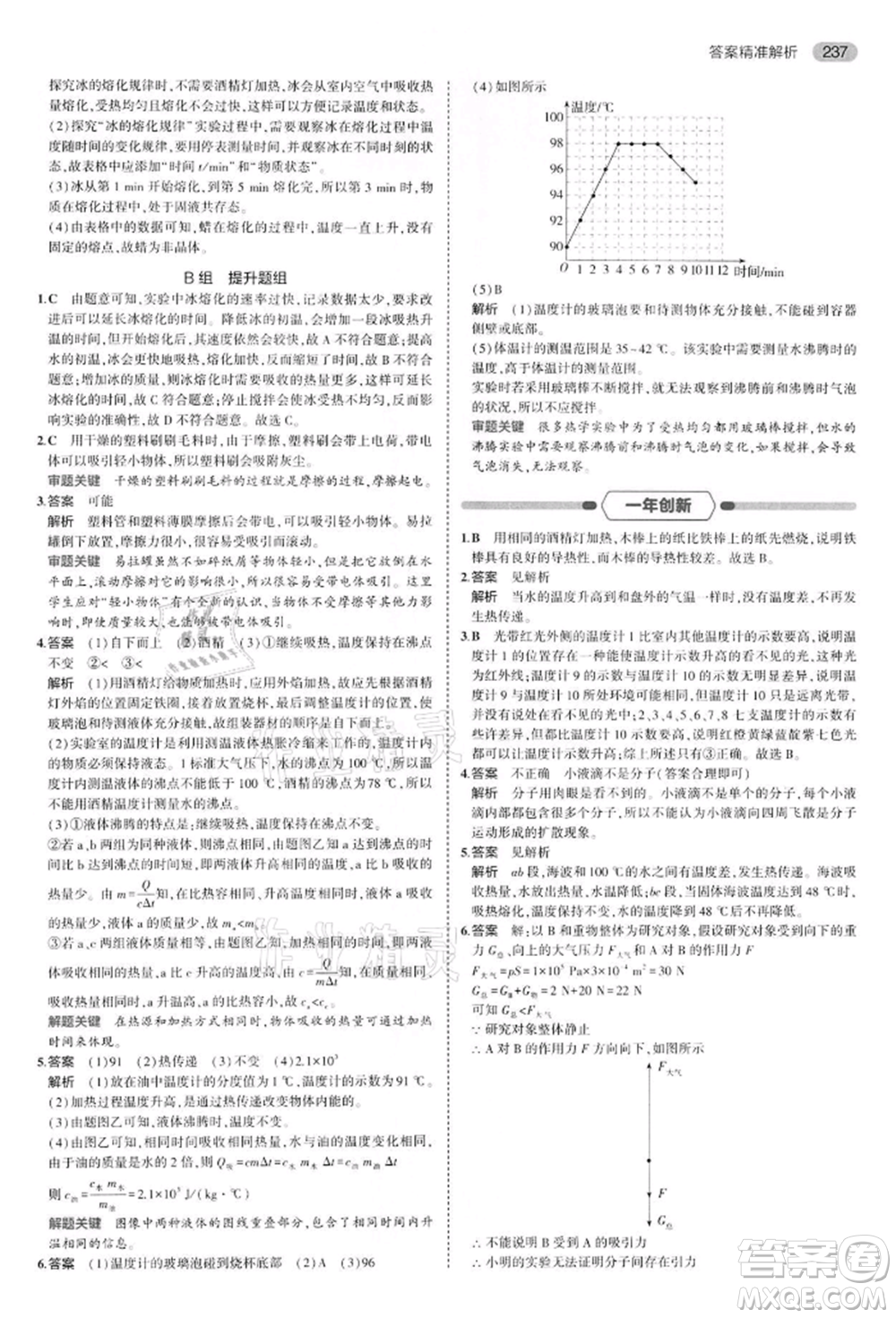 首都師范大學(xué)出版社2022年5年中考3年模擬中考物理通用版江蘇版參考答案