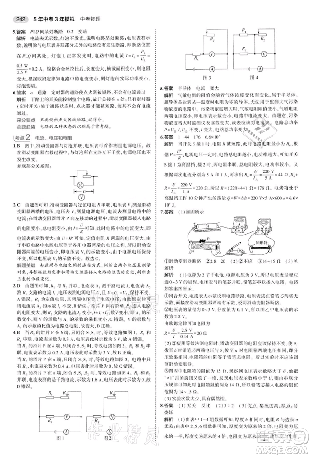 首都師范大學(xué)出版社2022年5年中考3年模擬中考物理通用版江蘇版參考答案