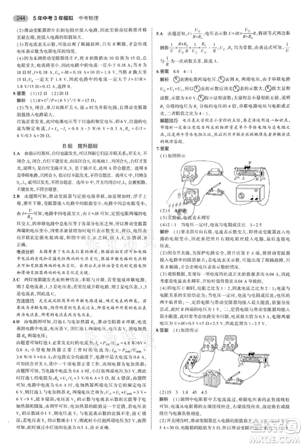 首都師范大學(xué)出版社2022年5年中考3年模擬中考物理通用版江蘇版參考答案