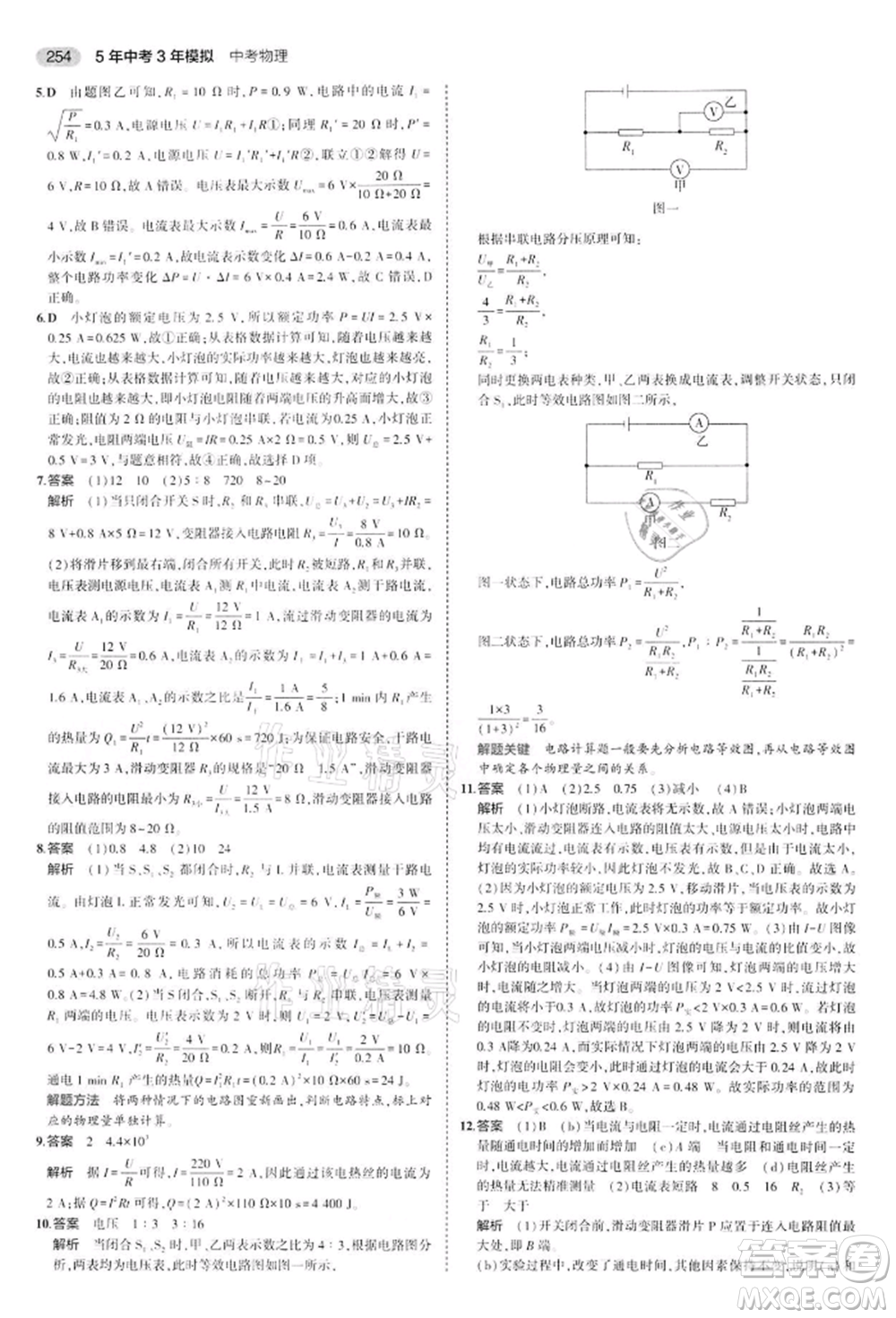 首都師范大學(xué)出版社2022年5年中考3年模擬中考物理通用版江蘇版參考答案