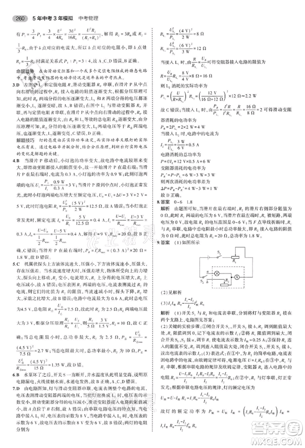 首都師范大學(xué)出版社2022年5年中考3年模擬中考物理通用版江蘇版參考答案