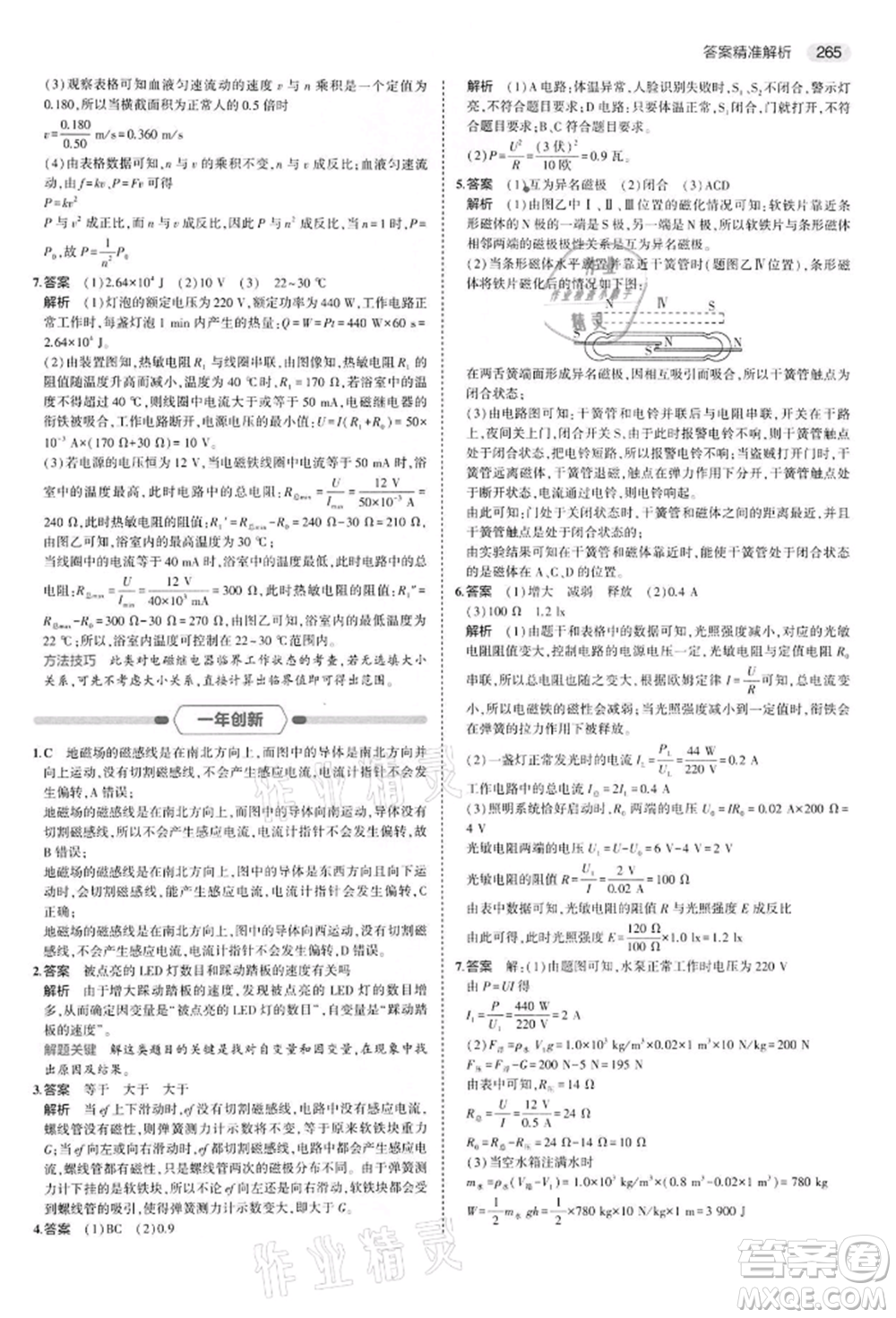 首都師范大學(xué)出版社2022年5年中考3年模擬中考物理通用版江蘇版參考答案