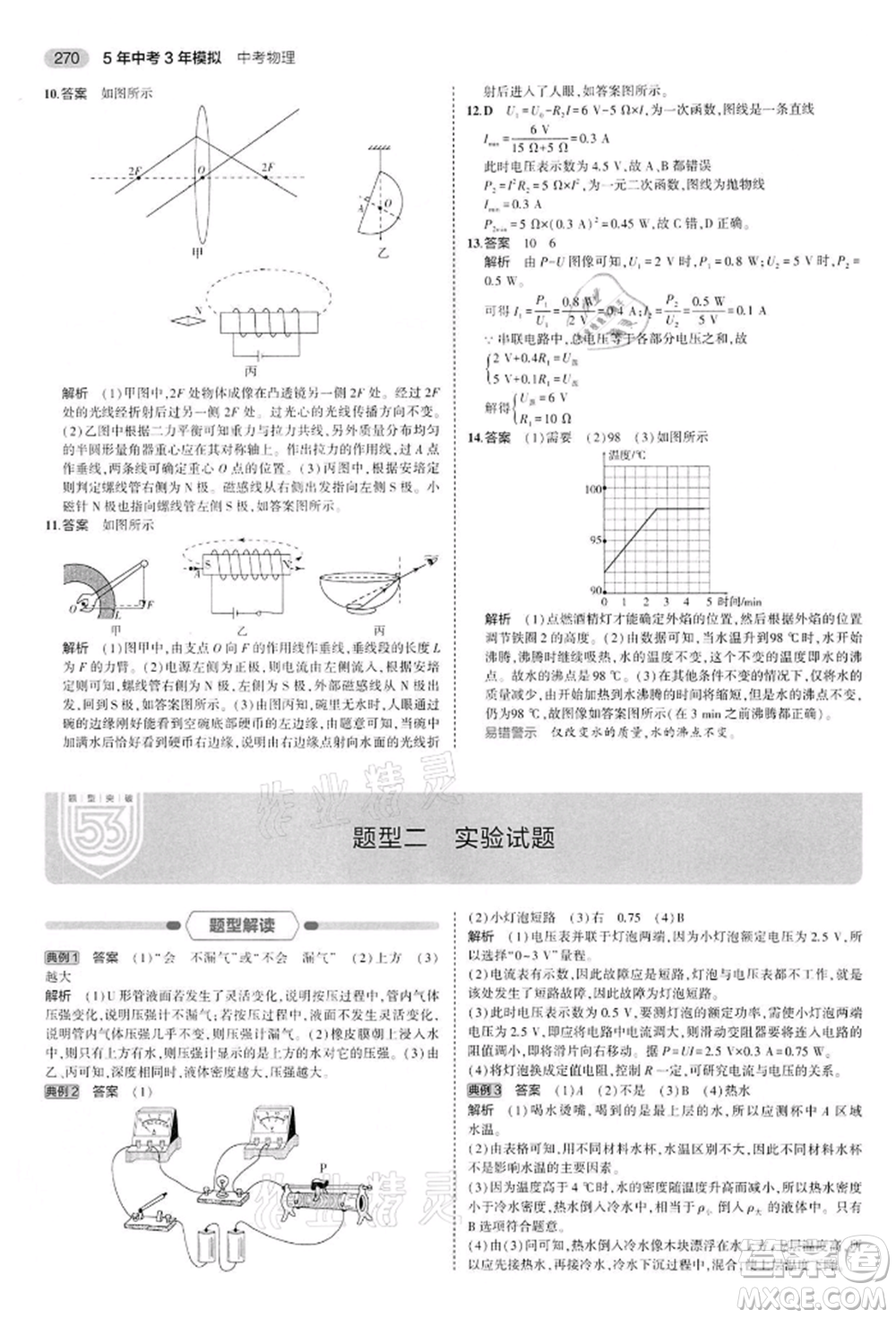 首都師范大學(xué)出版社2022年5年中考3年模擬中考物理通用版江蘇版參考答案